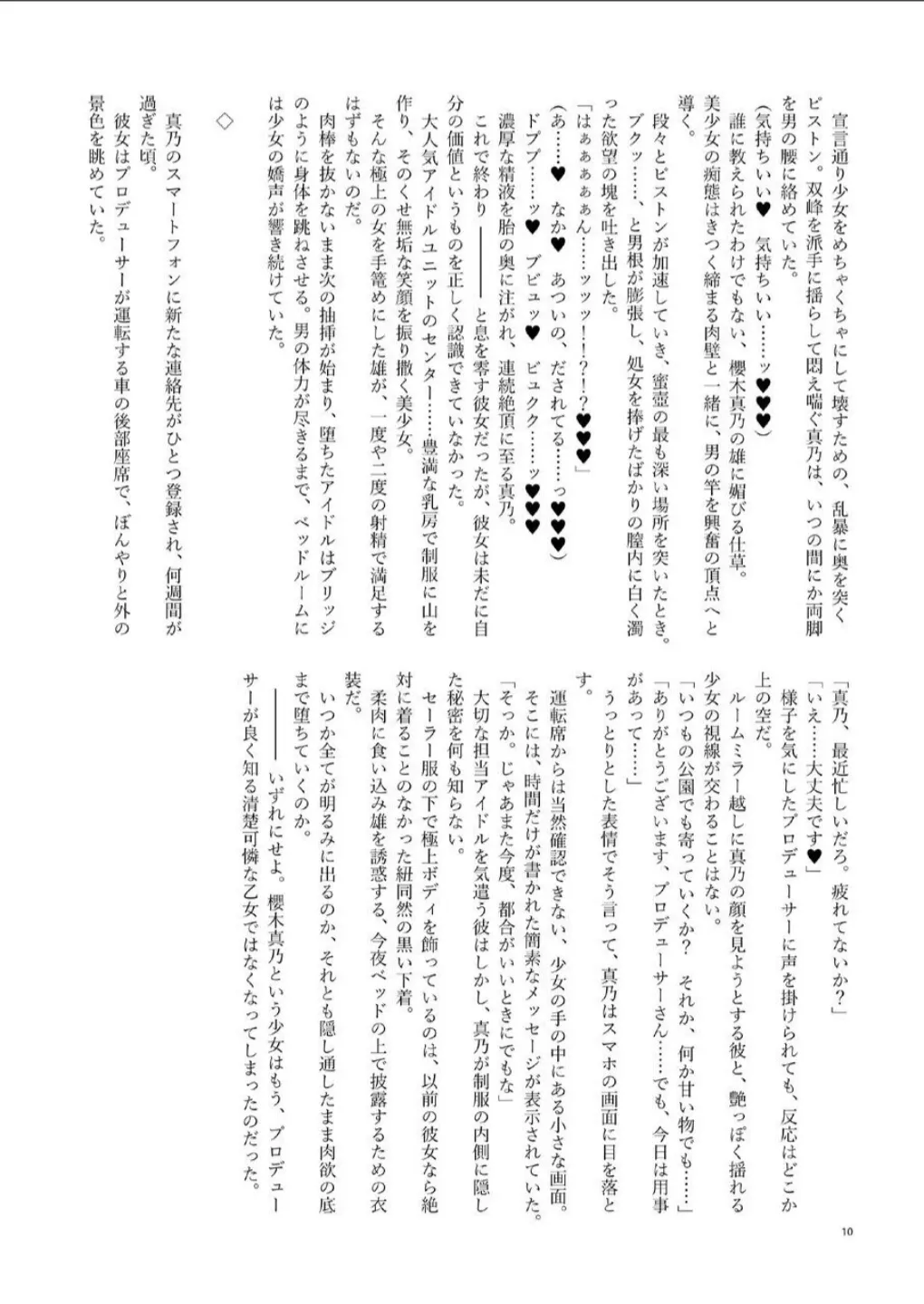 ShinyMas Netorare Goudou page 12 full