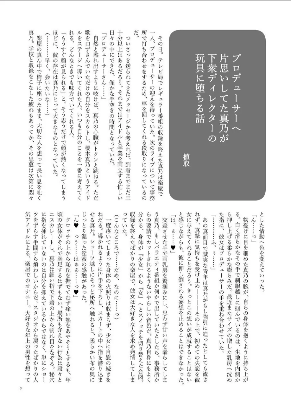 ShinyMas Netorare Goudou page 5 full