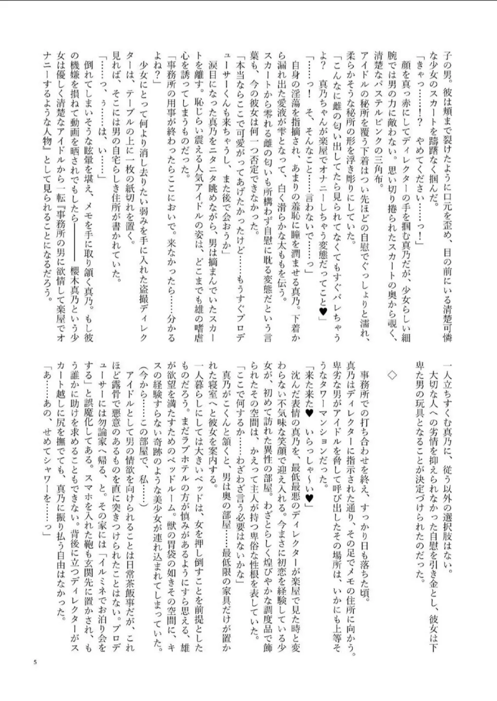 ShinyMas Netorare Goudou page 7 full