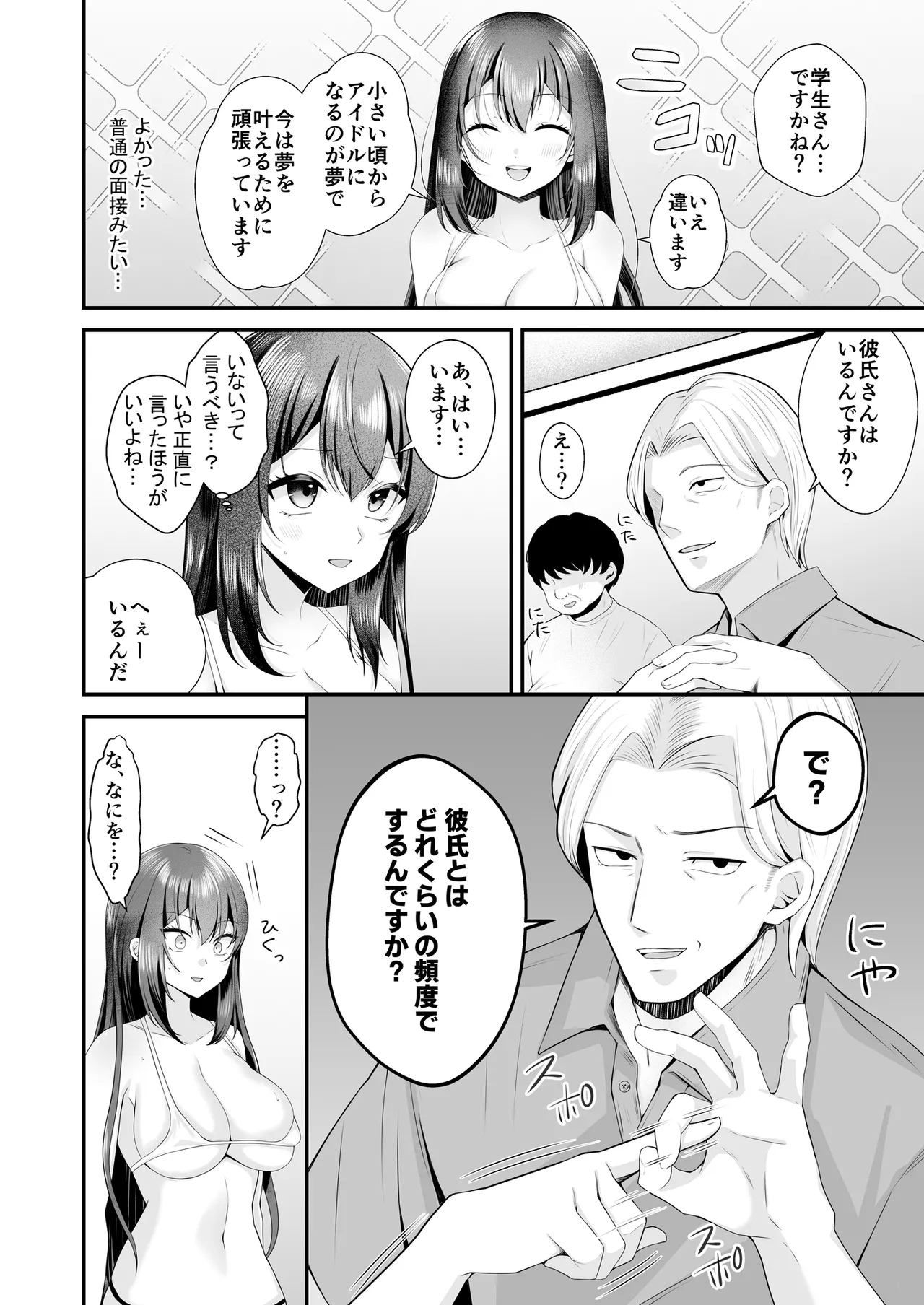 夢のアイドルになれると思っていたらAV女優になっていた… page 7 full