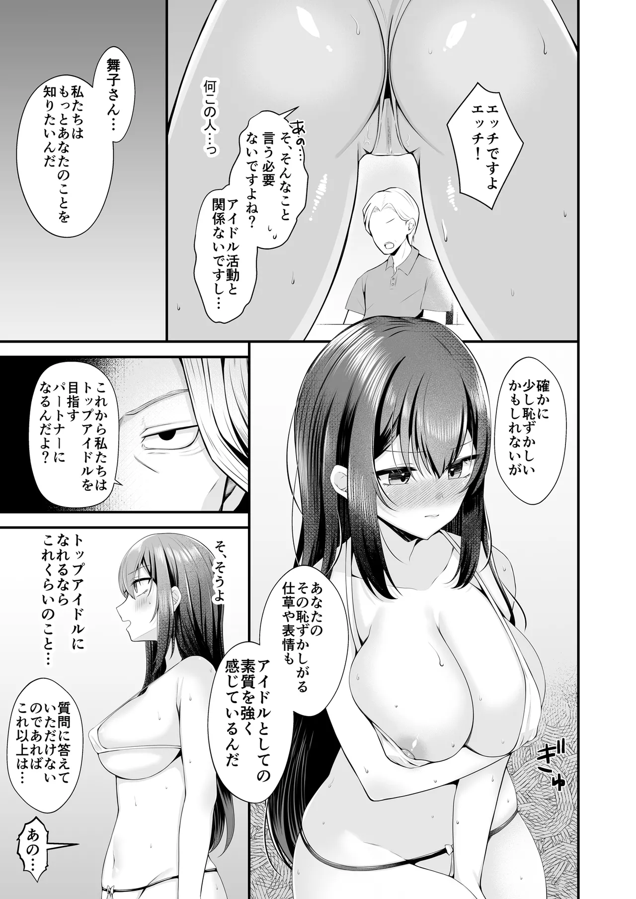 夢のアイドルになれると思っていたらAV女優になっていた… page 8 full