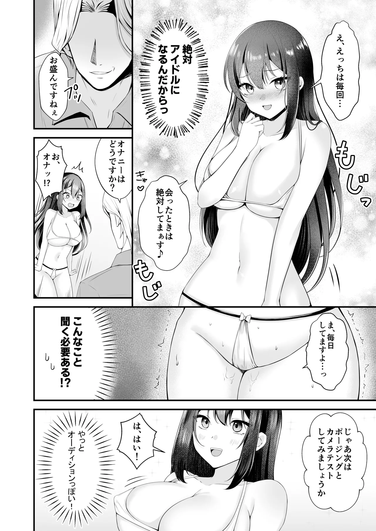 夢のアイドルになれると思っていたらAV女優になっていた… page 9 full