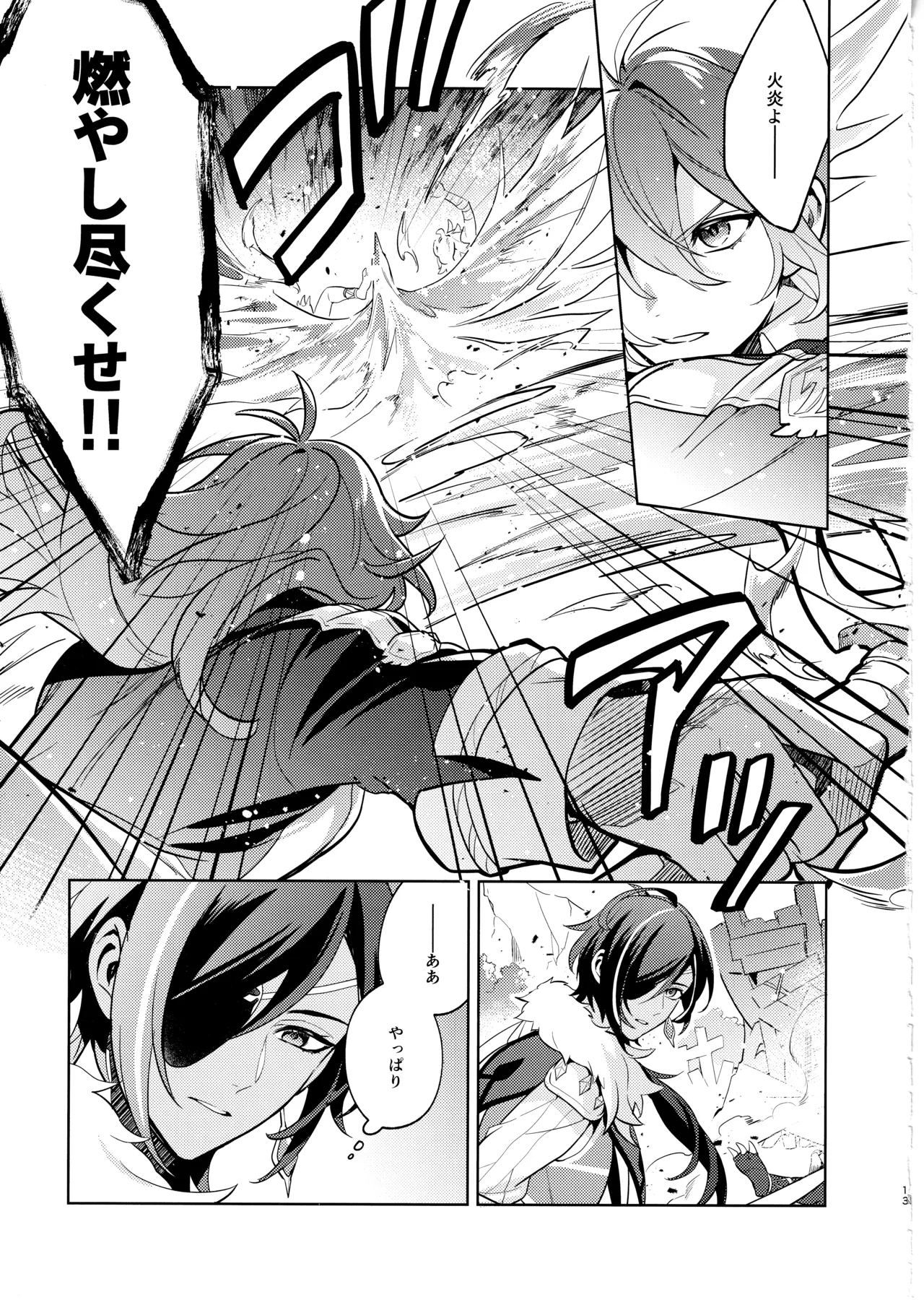 Namaehamadanai page 12 full