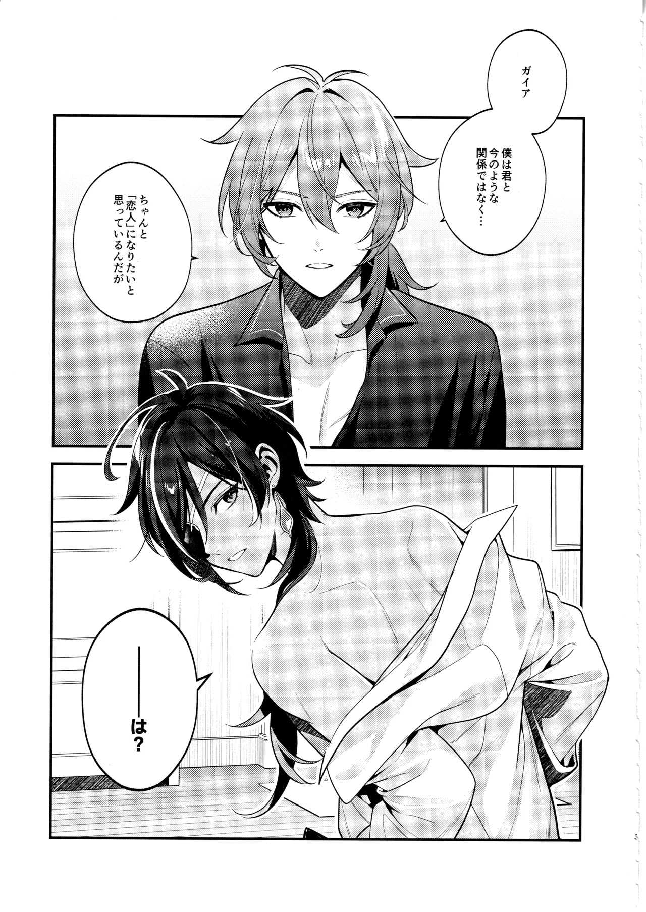 Namaehamadanai page 2 full