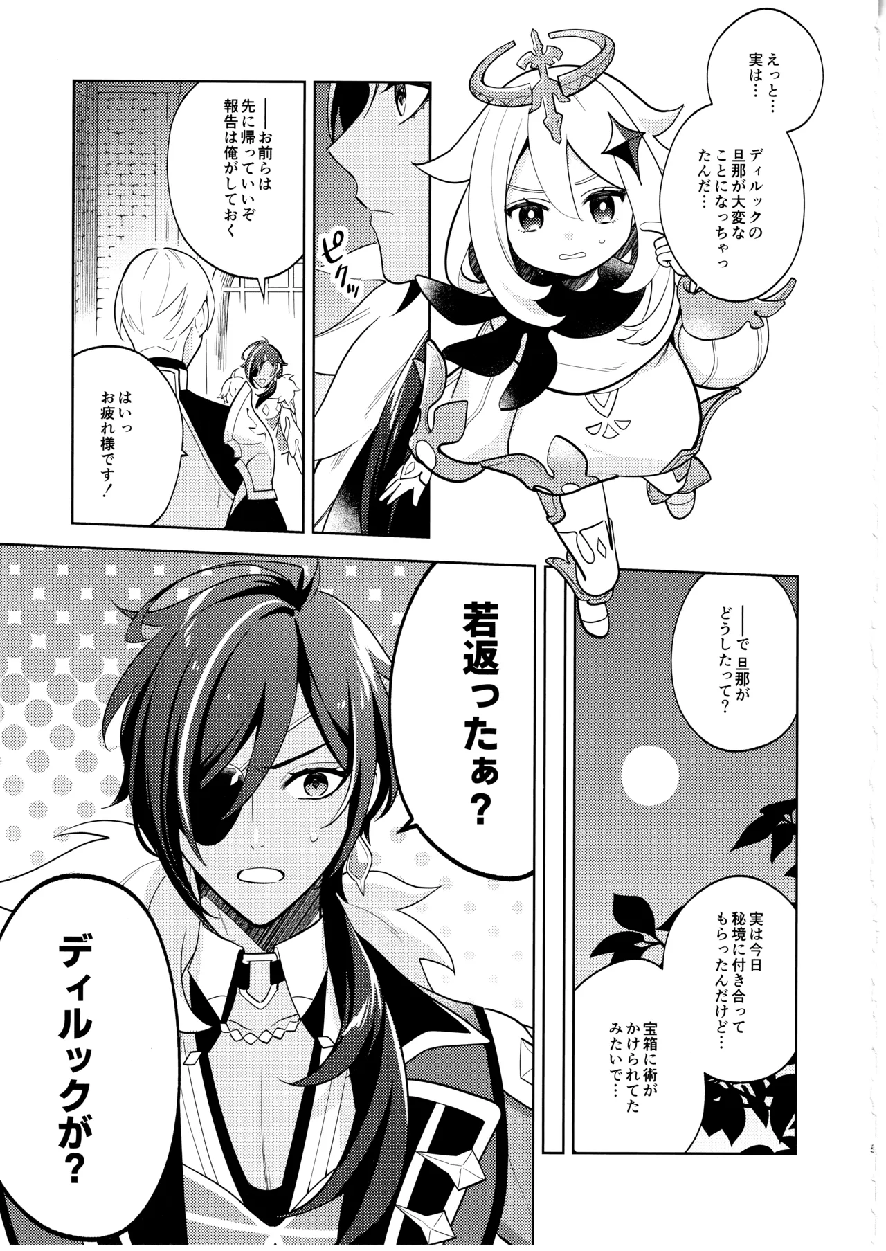 Namaehamadanai page 4 full