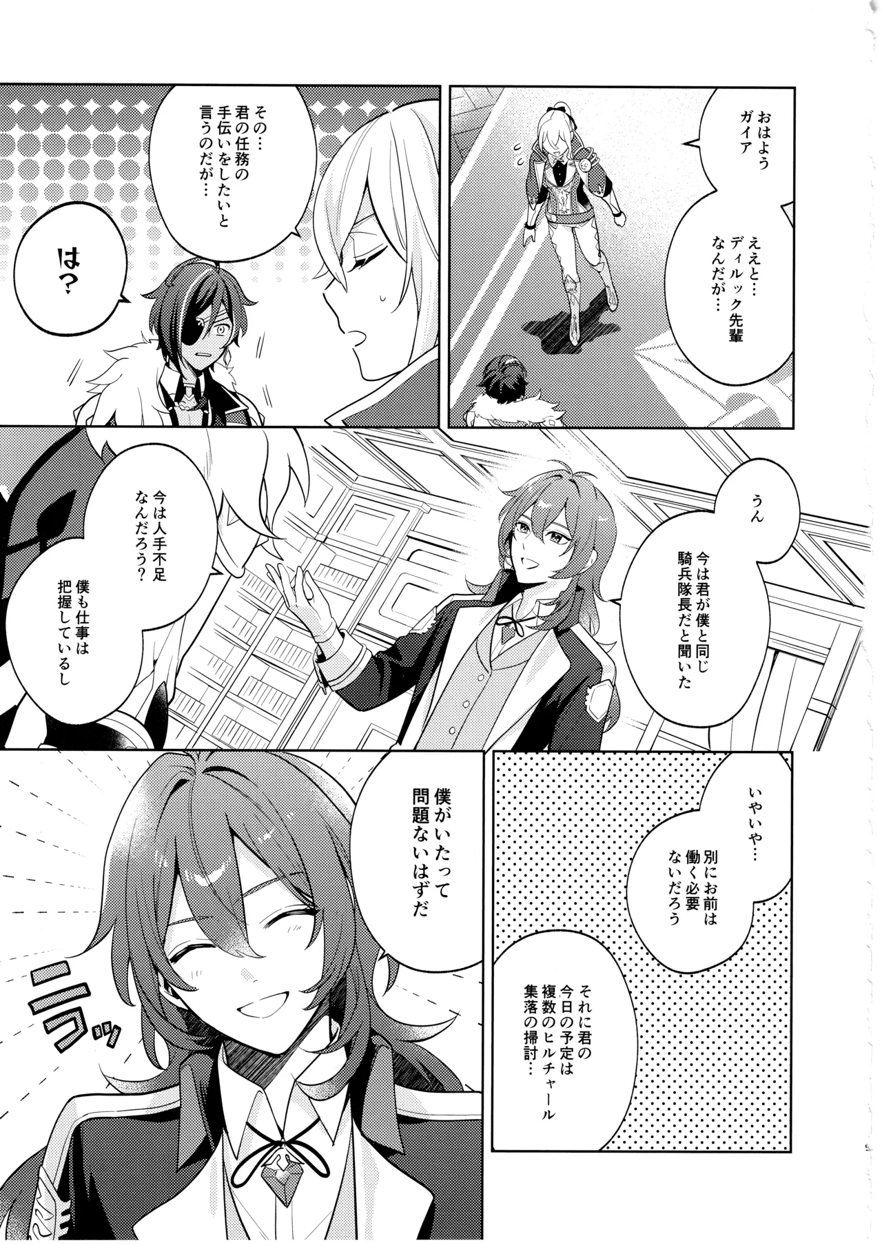 Namaehamadanai page 8 full