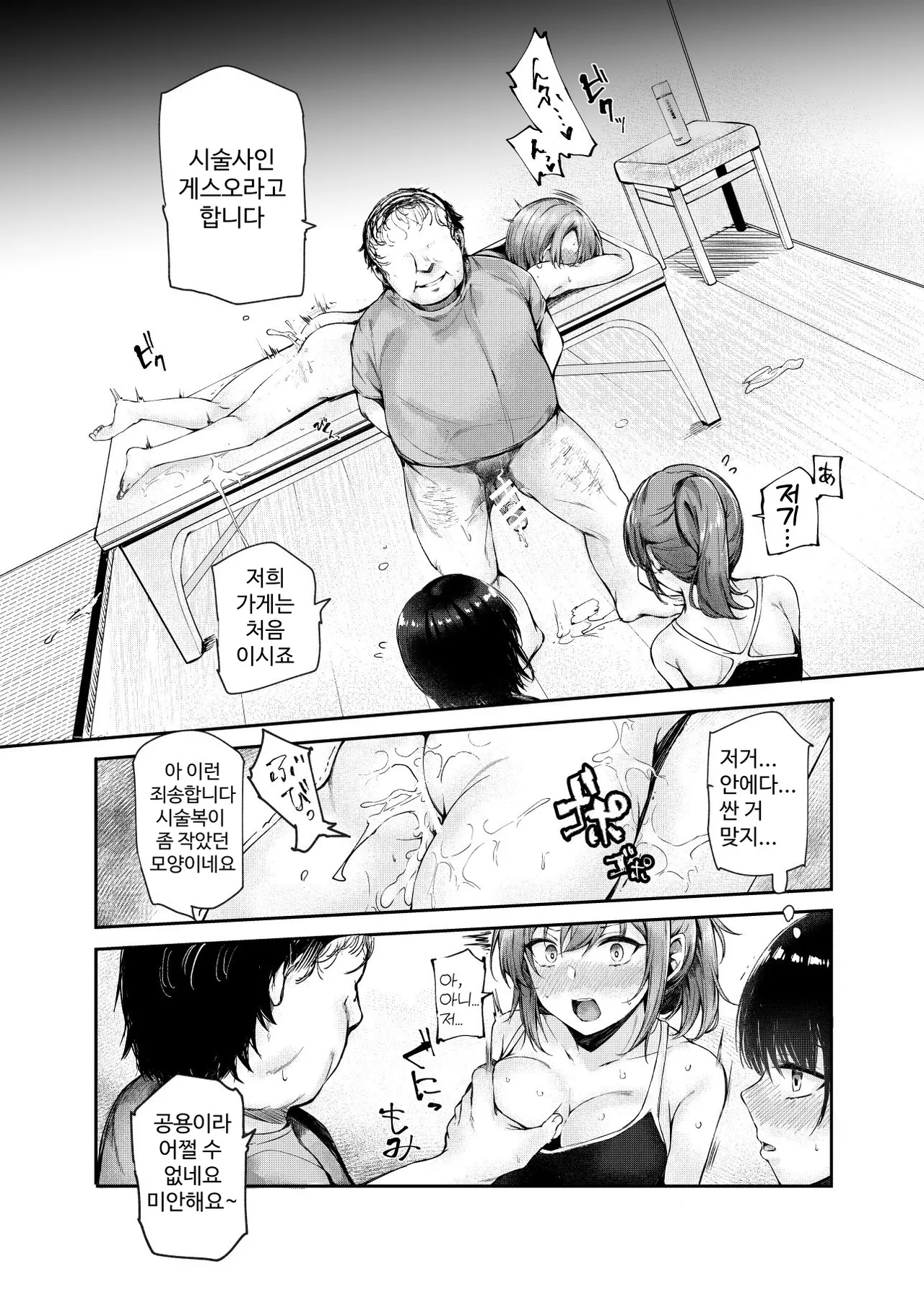 Josei Gentei Massage Mise EX ~Naka de no Koui wa Subete Massage desu~ | 여성 한정 마사지 가게 EX~가게 안에서 일어나는 일은 모두 마사지입니다~ page 8 full