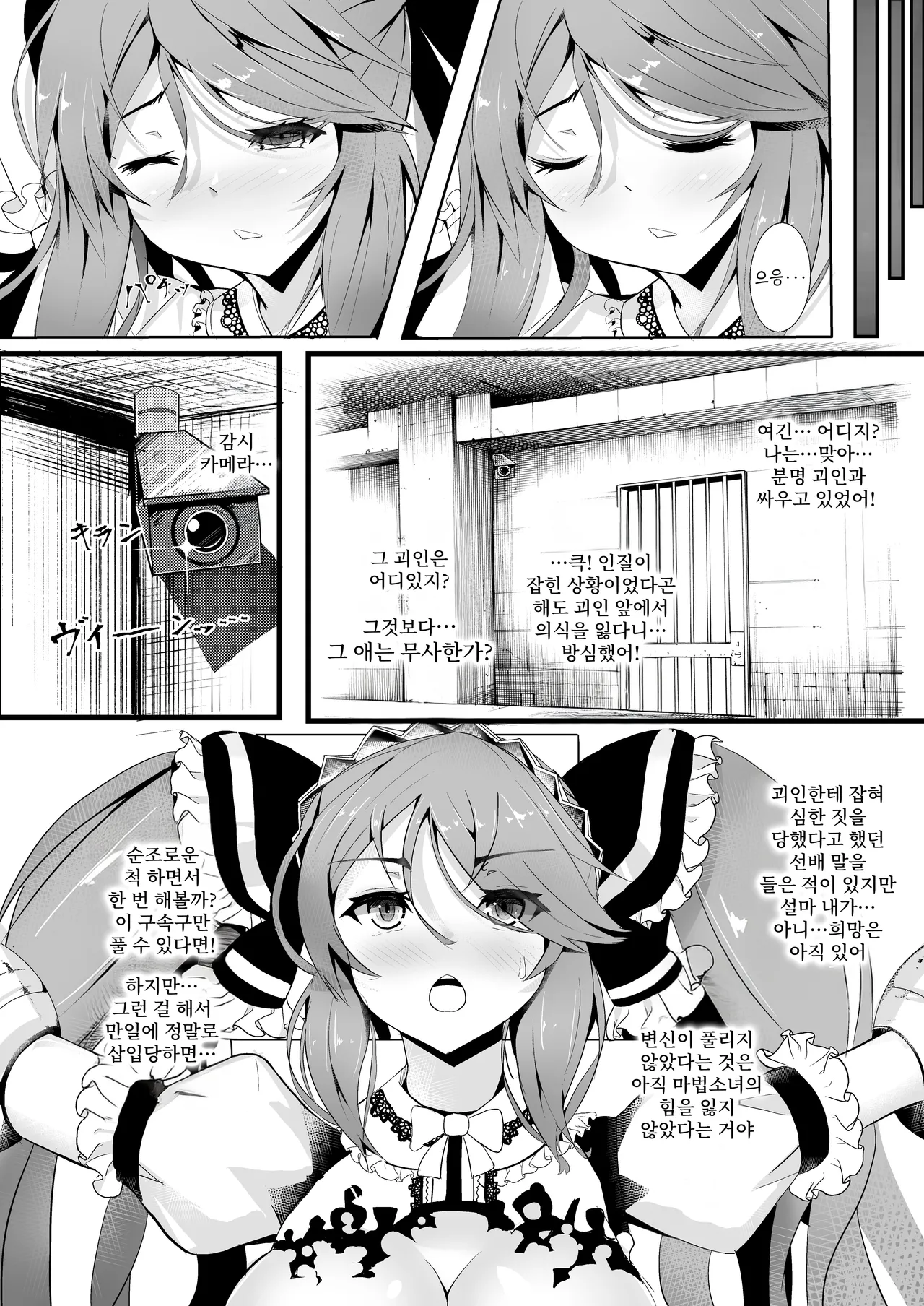 마법소녀 vs 기계간 조교 page 10 full