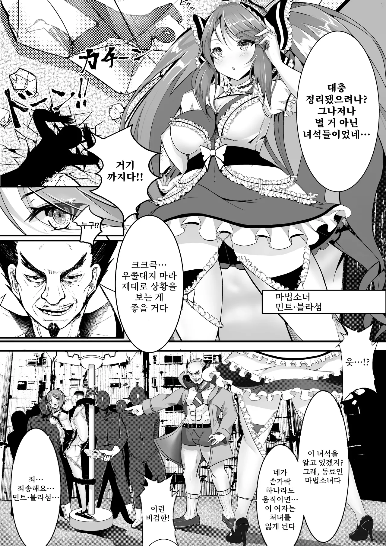 마법소녀 vs 기계간 조교 page 4 full