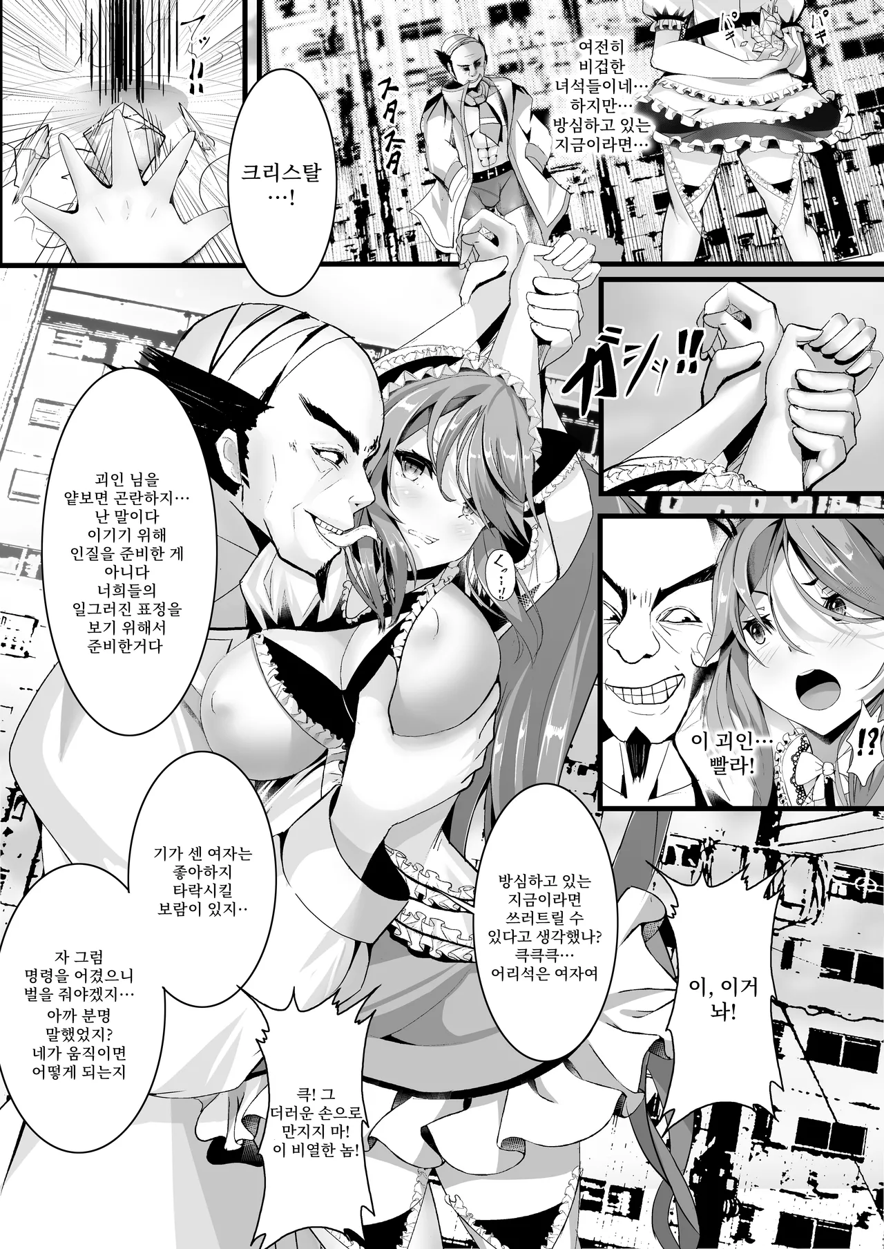 마법소녀 vs 기계간 조교 page 5 full
