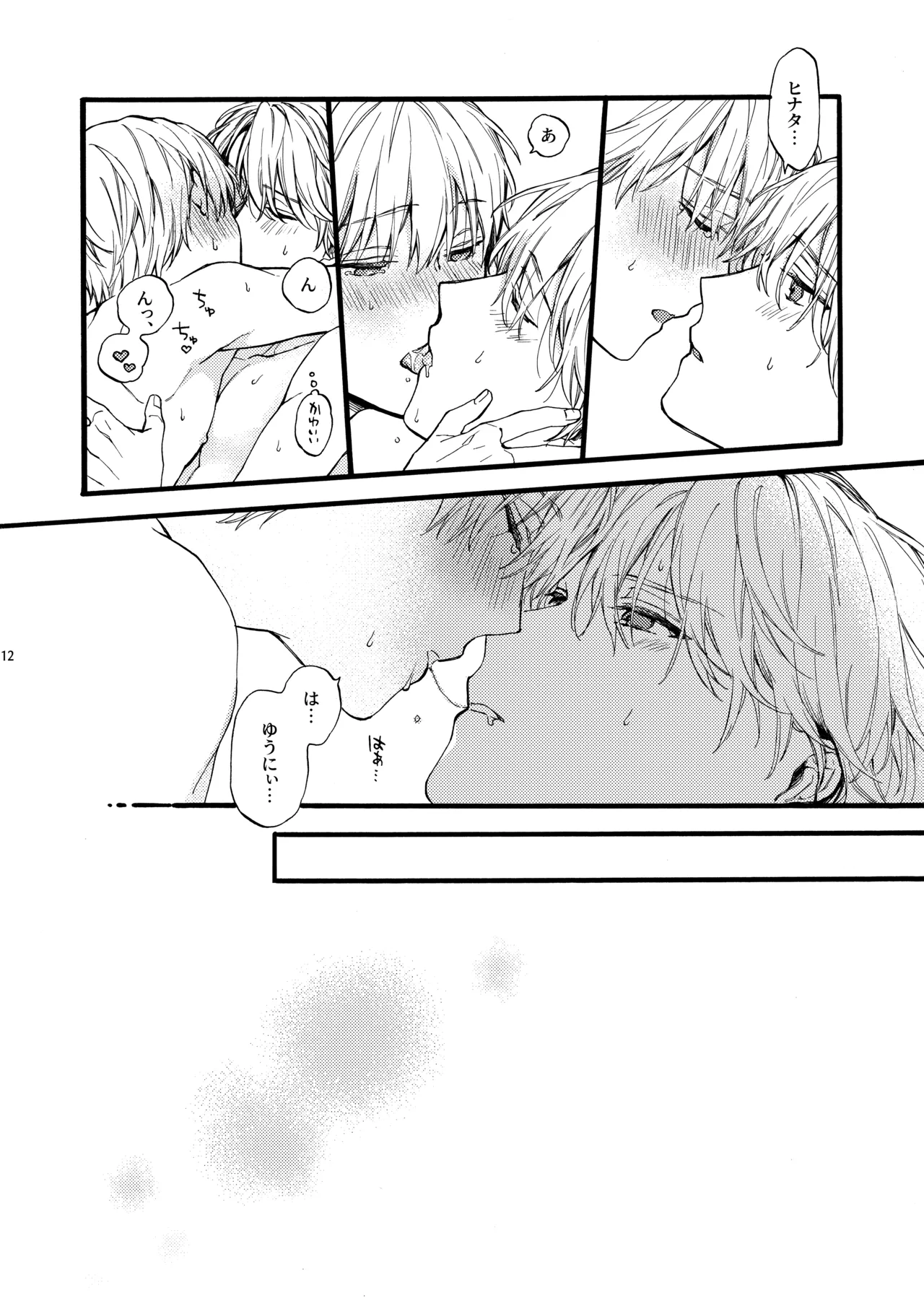 Amano Kyoudai. 6 - Amano Brothers 6 page 12 full