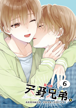 Amano Kyoudai. 6 - Amano Brothers 6