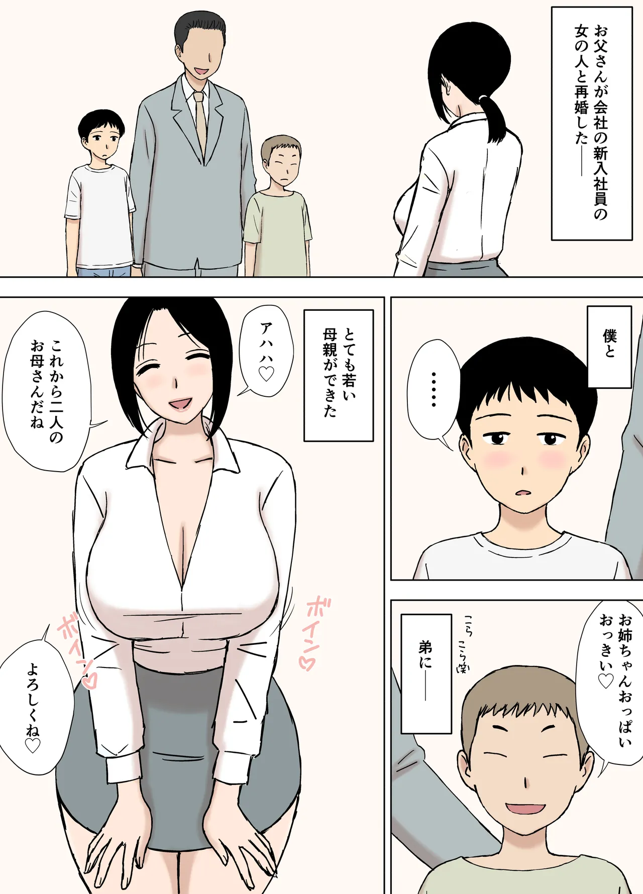 爆乳ママと義理の息子たち page 2 full