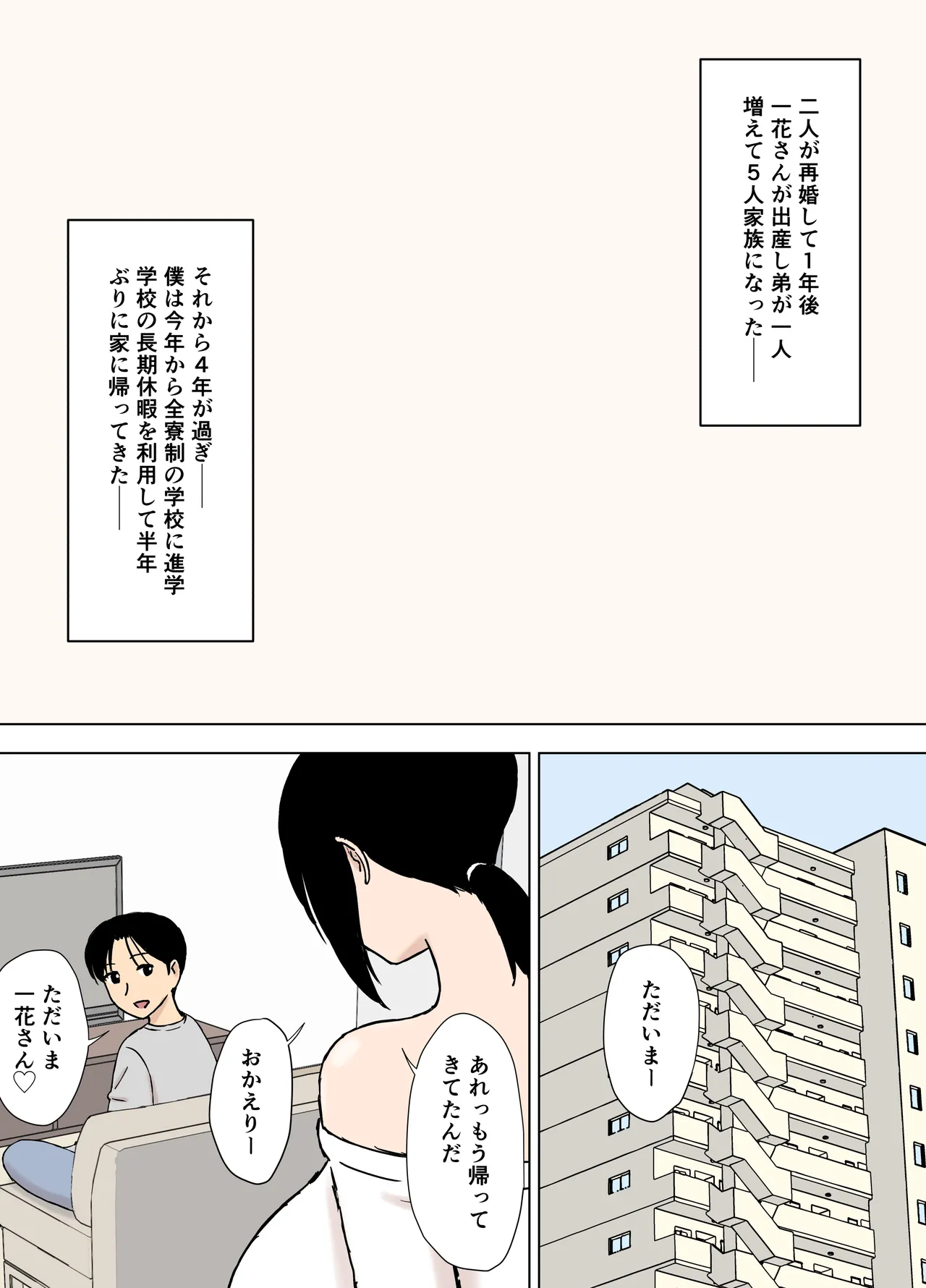 爆乳ママと義理の息子たち page 3 full