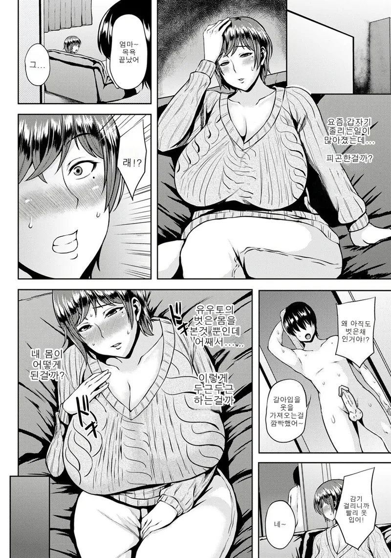 Kaa-san, Ii Yume o | 잘자요 엄마 page 12 full