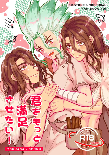[Smart Cat (Kico Neko)] 君をもっと満足させたい！ (Dr.STONE) [Digital] cover