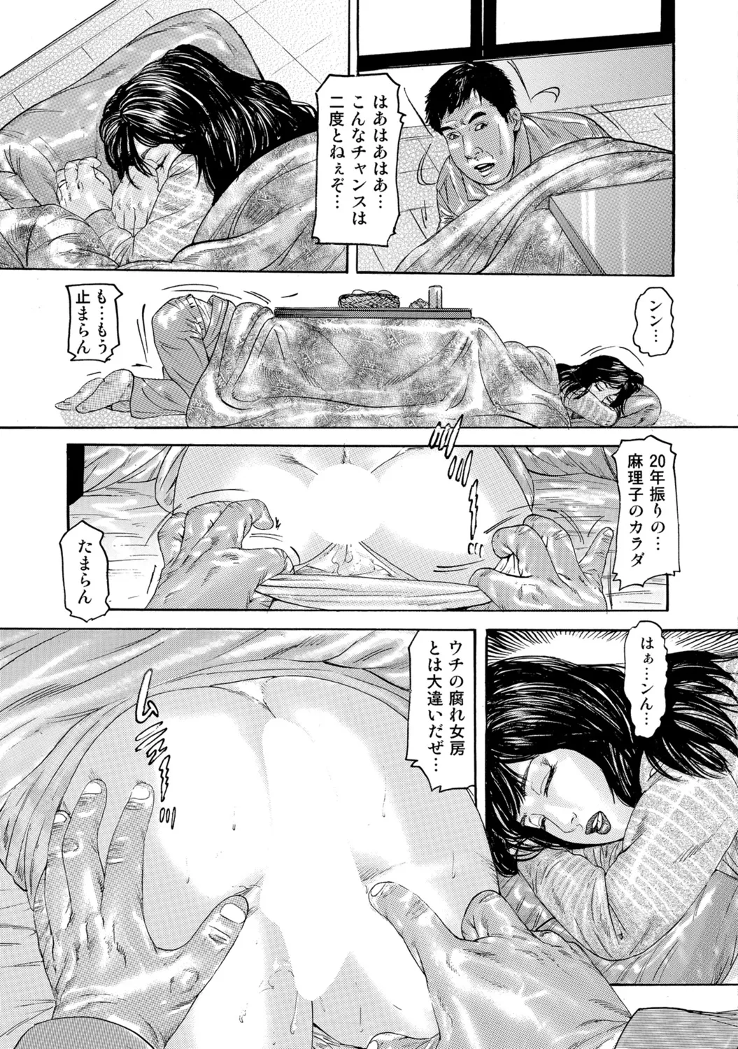 Shirouto Hitozuma Atashi, Mou Gaman ga Dekinai! page 11 full