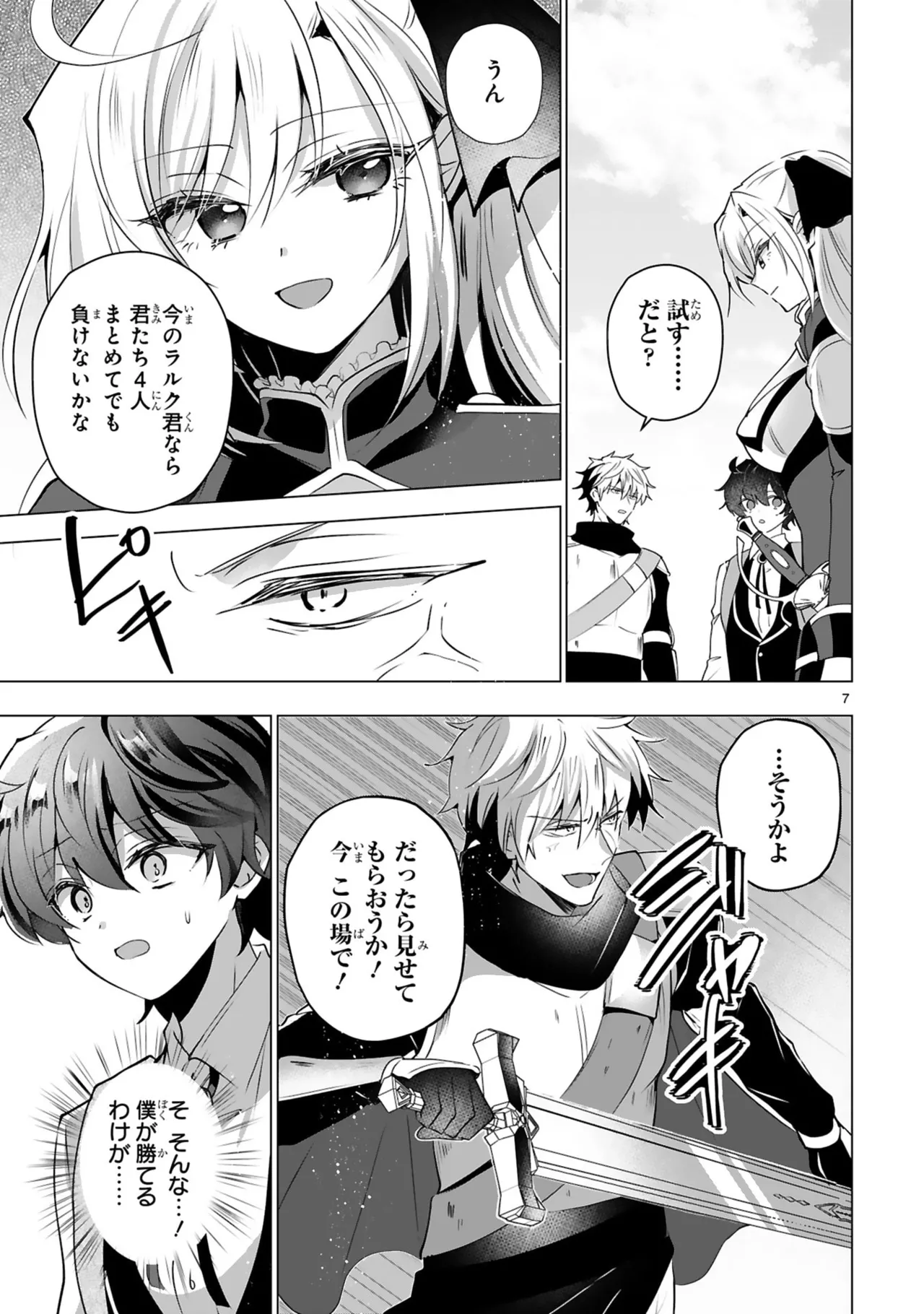 追放された不遇職『色使い』が世界を塗り替えるまで ～美少女だらけのSランクパーティーで最強スキルの本当の使い方を知り無双する～ 第02巻 page 11 full