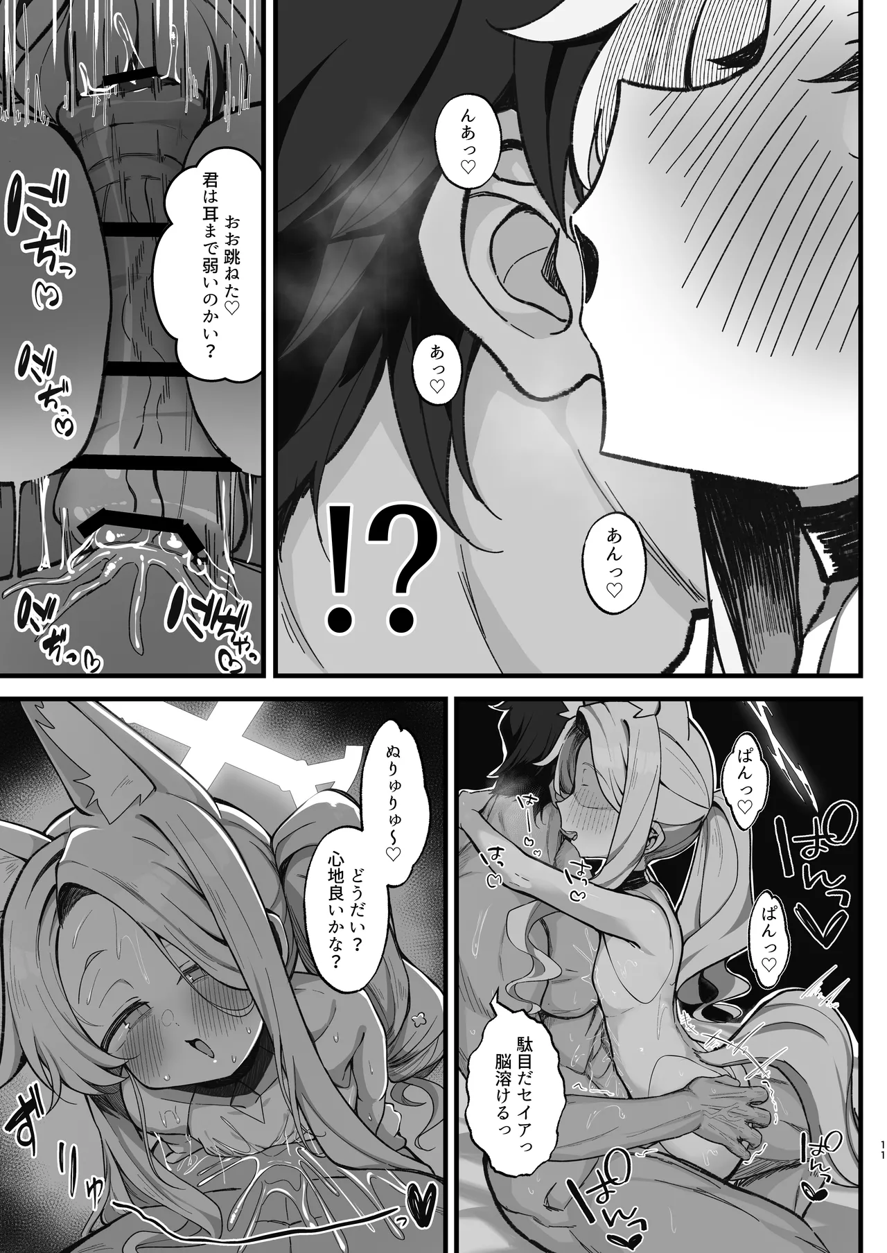 Kojirase Mazo Seia ni Shikotama Shiborareru hanashi page 11 full