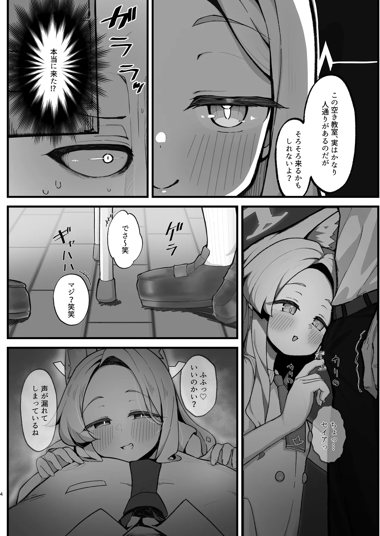 Kojirase Mazo Seia ni Shikotama Shiborareru hanashi page 4 full