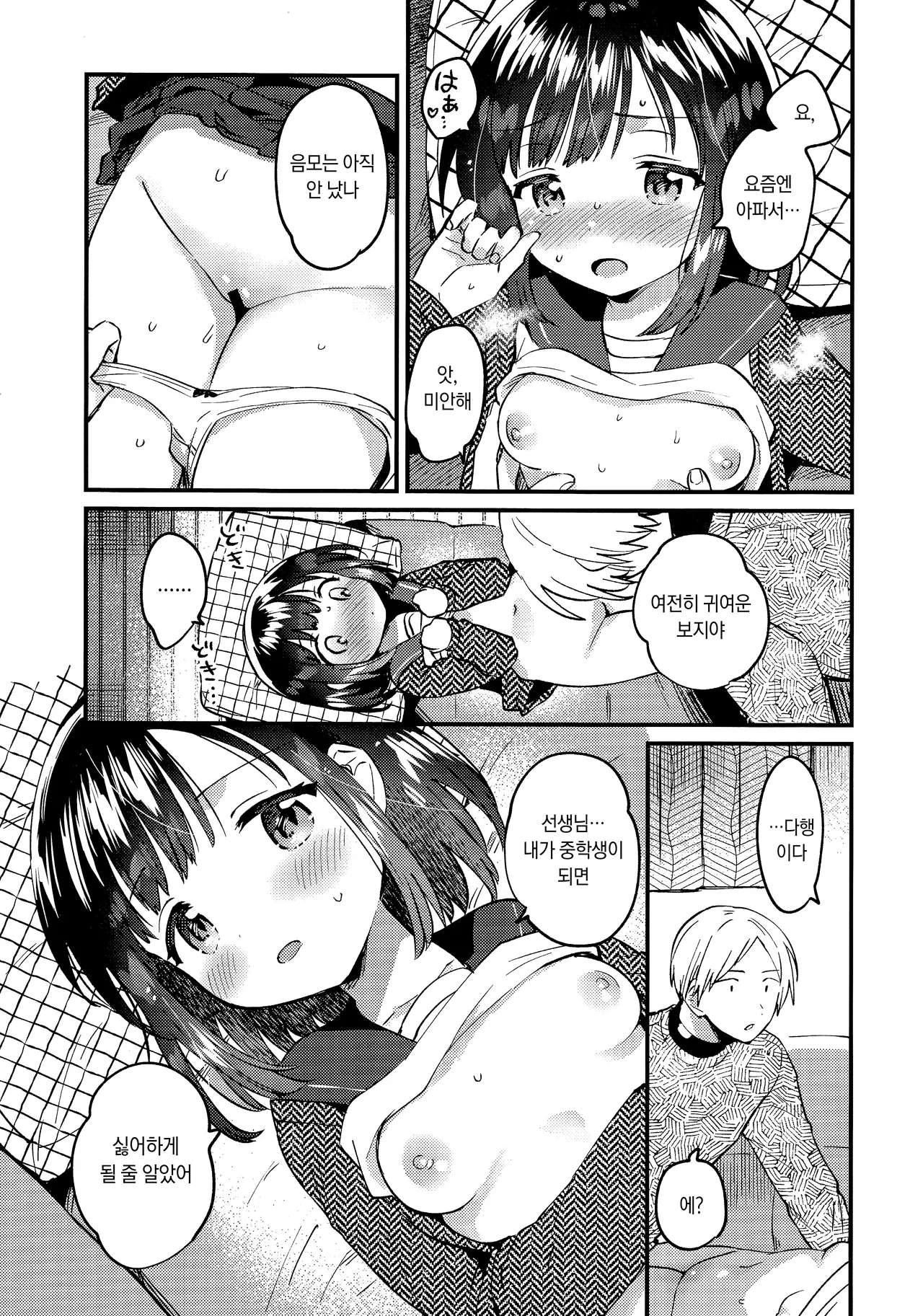 〇 Gakusei to no Ecchi wa Hanzai | 〇학생과의 섹스는 범죄 page 11 full