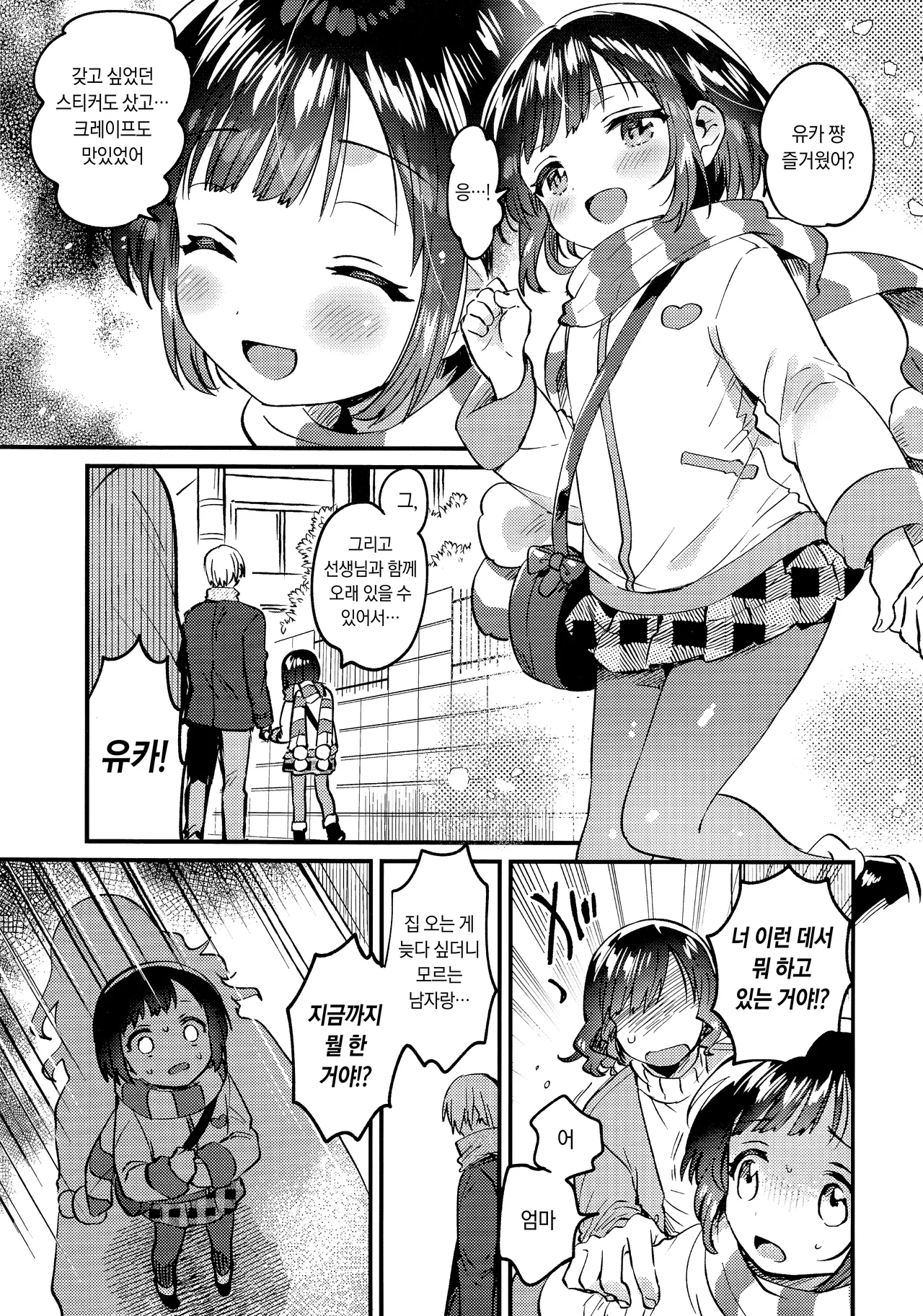 〇 Gakusei to no Ecchi wa Hanzai | 〇학생과의 섹스는 범죄 page 3 full