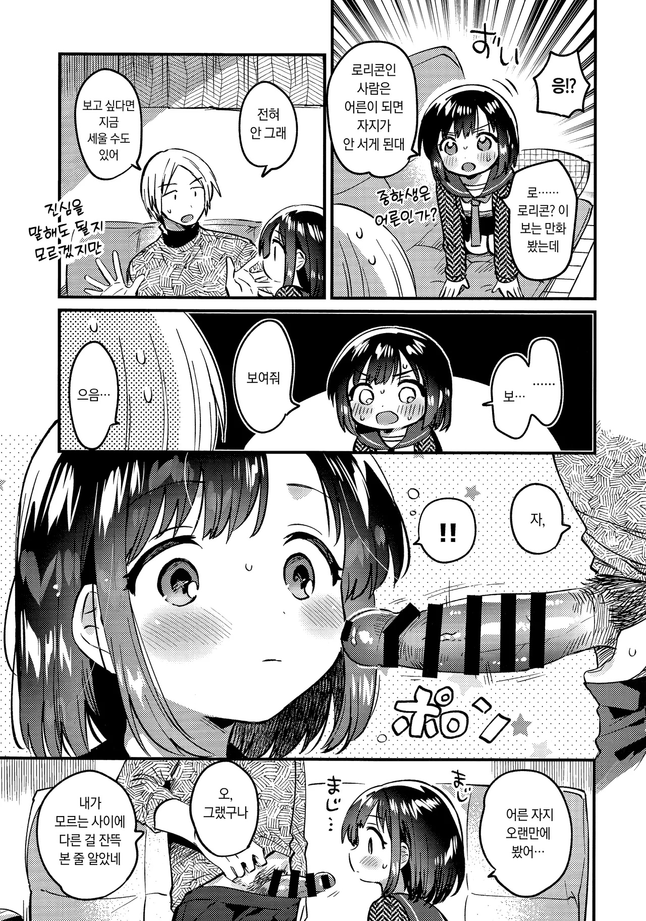 〇 Gakusei to no Ecchi wa Hanzai | 〇학생과의 섹스는 범죄 page 9 full