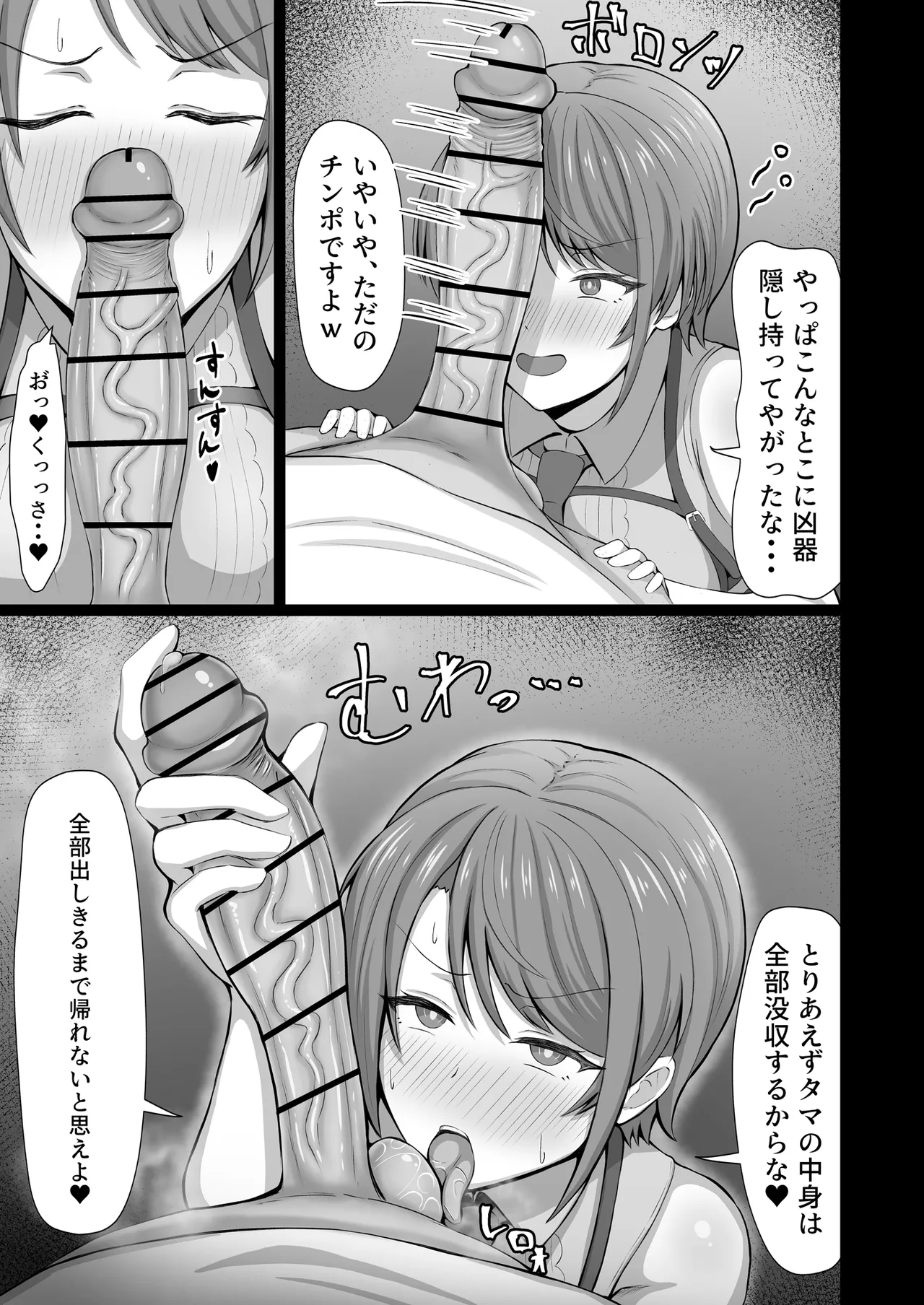 Oozora keisatsu 24-ji!! page 4 full