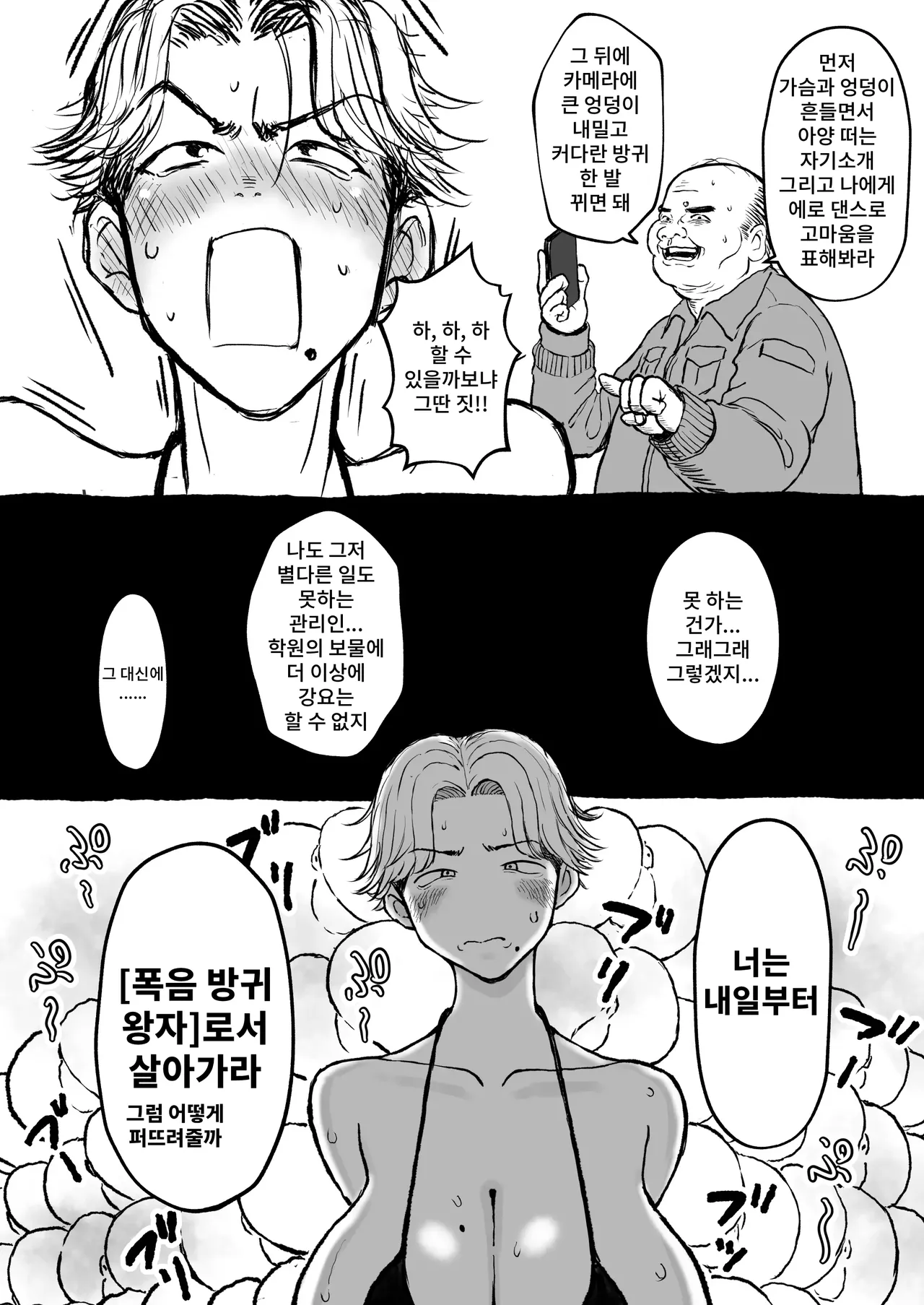 Gakuen no Bakunyuu Ouji♀, Youmuin ni Odosare Kyojiri Kairaku Ochi. page 11 full