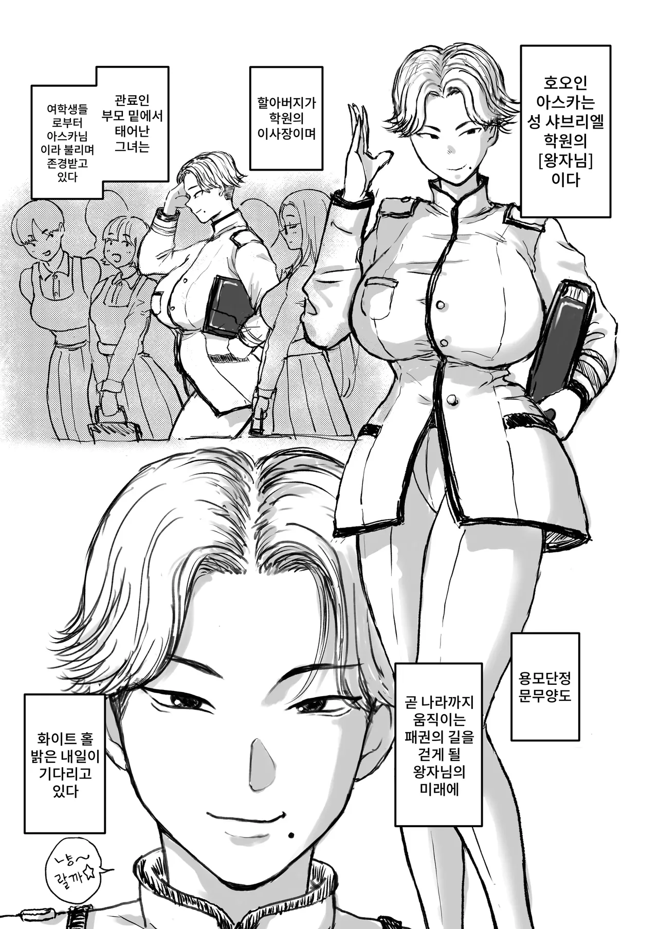 Gakuen no Bakunyuu Ouji♀, Youmuin ni Odosare Kyojiri Kairaku Ochi. page 2 full