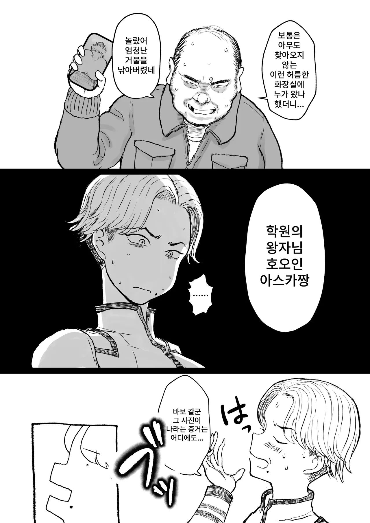 Gakuen no Bakunyuu Ouji♀, Youmuin ni Odosare Kyojiri Kairaku Ochi. page 5 full