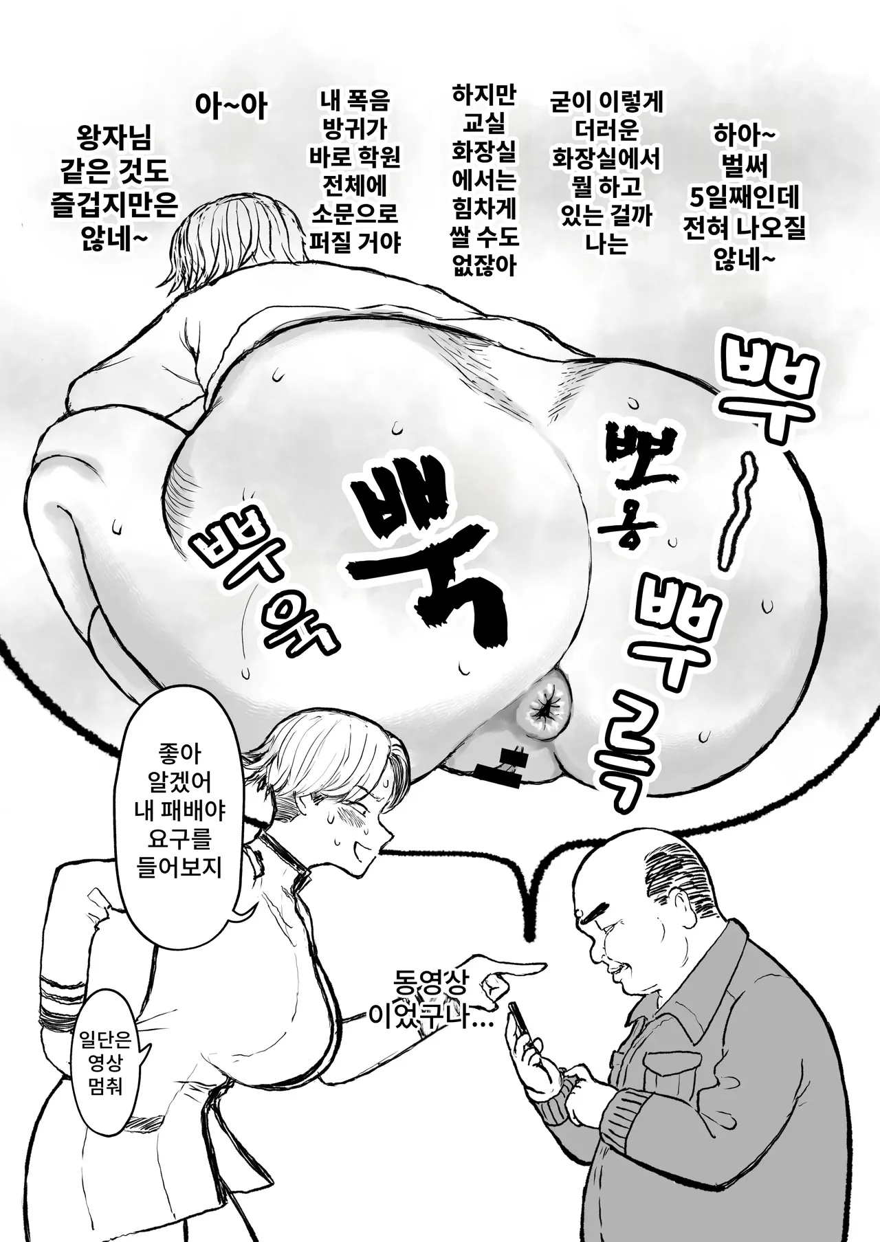 Gakuen no Bakunyuu Ouji♀, Youmuin ni Odosare Kyojiri Kairaku Ochi. page 6 full