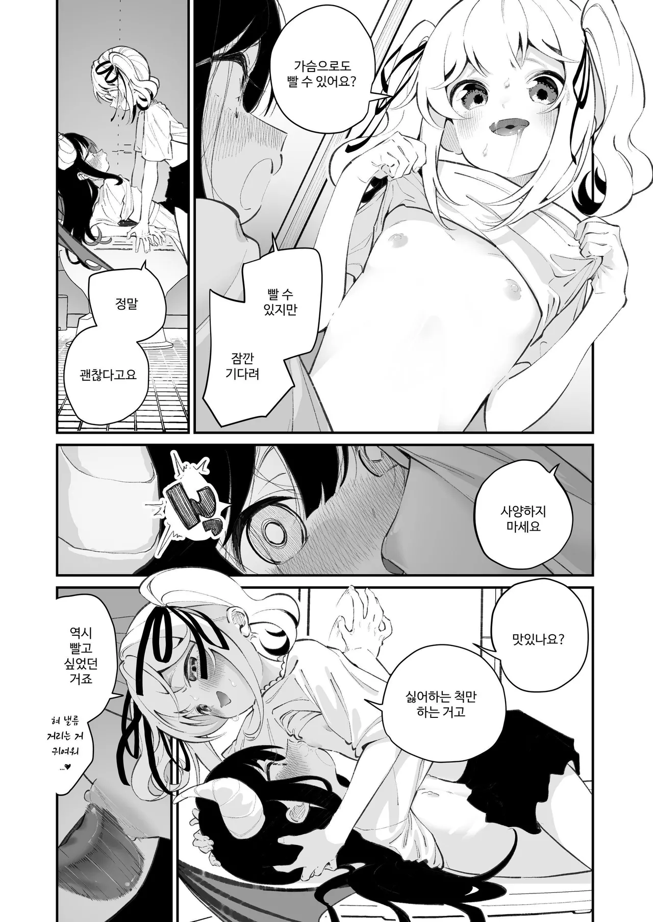 Yuri Ranbou sareru Inma Soushuuhen | 백합 강간당하는 음마 총집편 page 12 full
