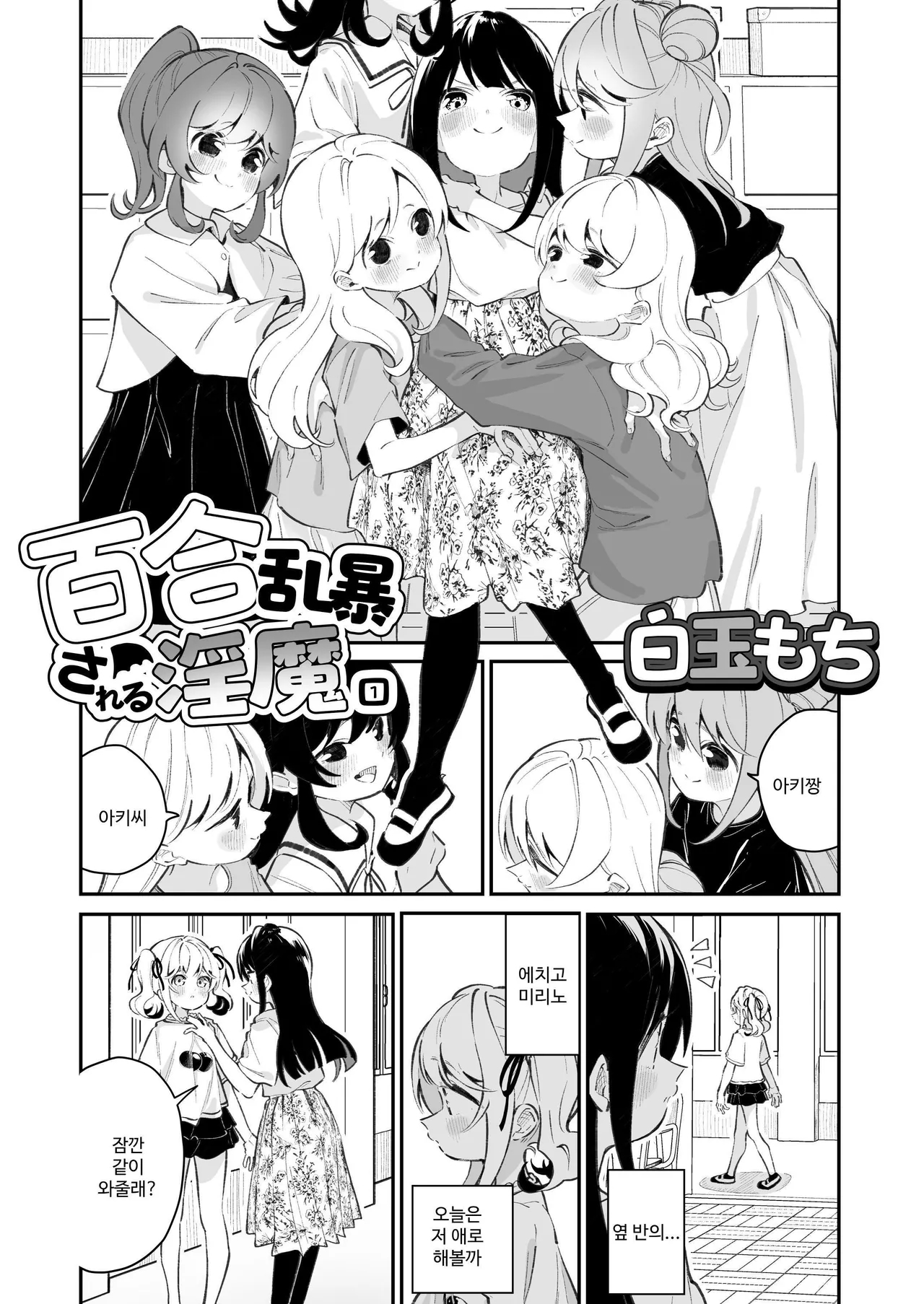 Yuri Ranbou sareru Inma Soushuuhen | 백합 강간당하는 음마 총집편 page 7 full