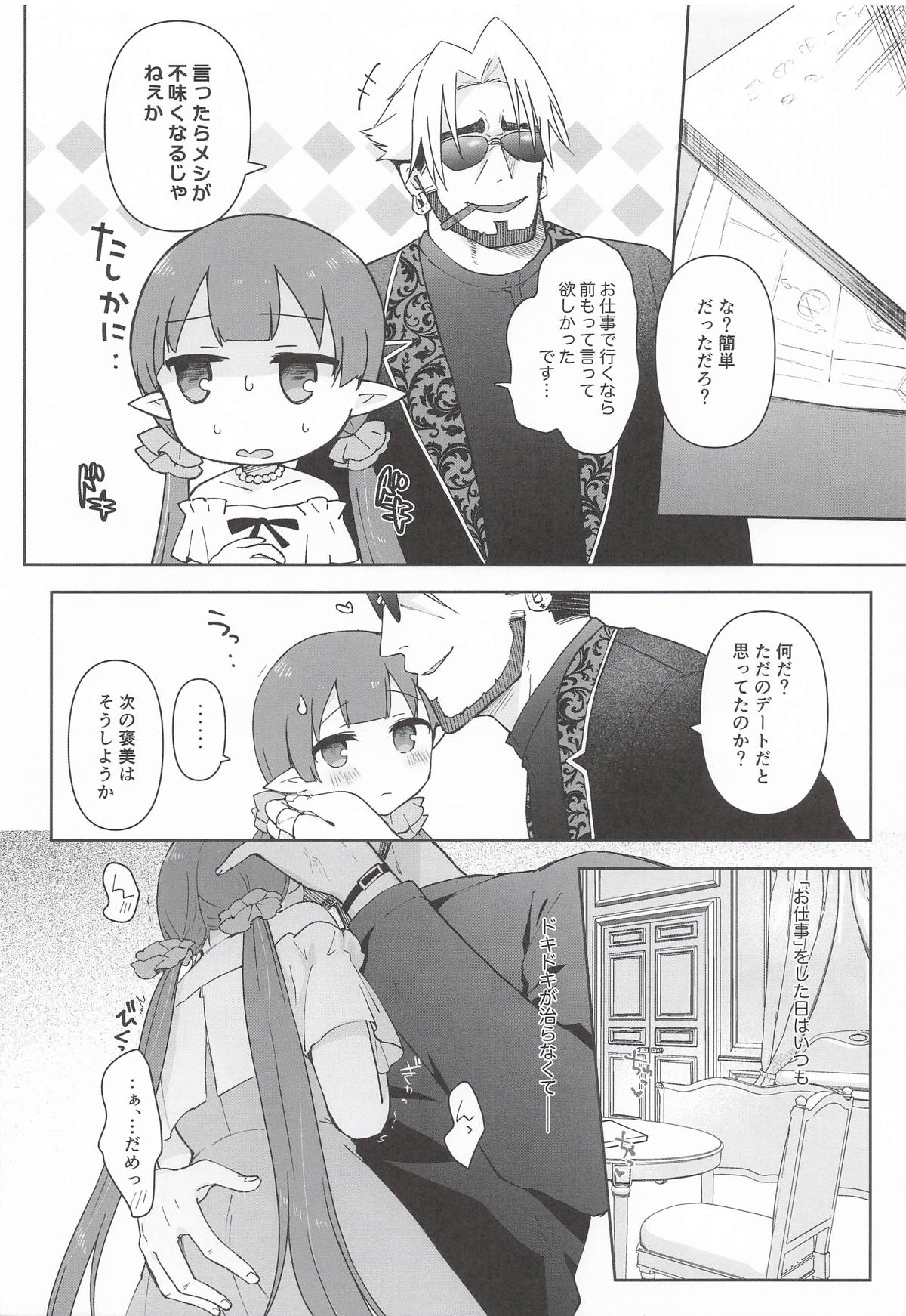 Watashi, Casino no Tame ni Hatarakimasu Ge page 11 full