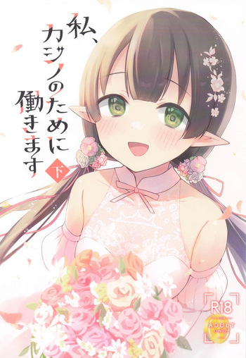 (PriConne Daihyakka 34) [ANNbrellahouse (Gucchian)] Watashi, Casino no Tame ni Hatarakimasu Ge (Princess Connect! Re:Dive) cover