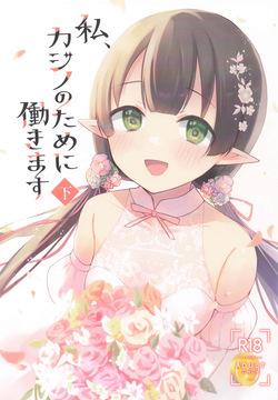 Watashi, Casino no Tame ni Hatarakimasu Ge