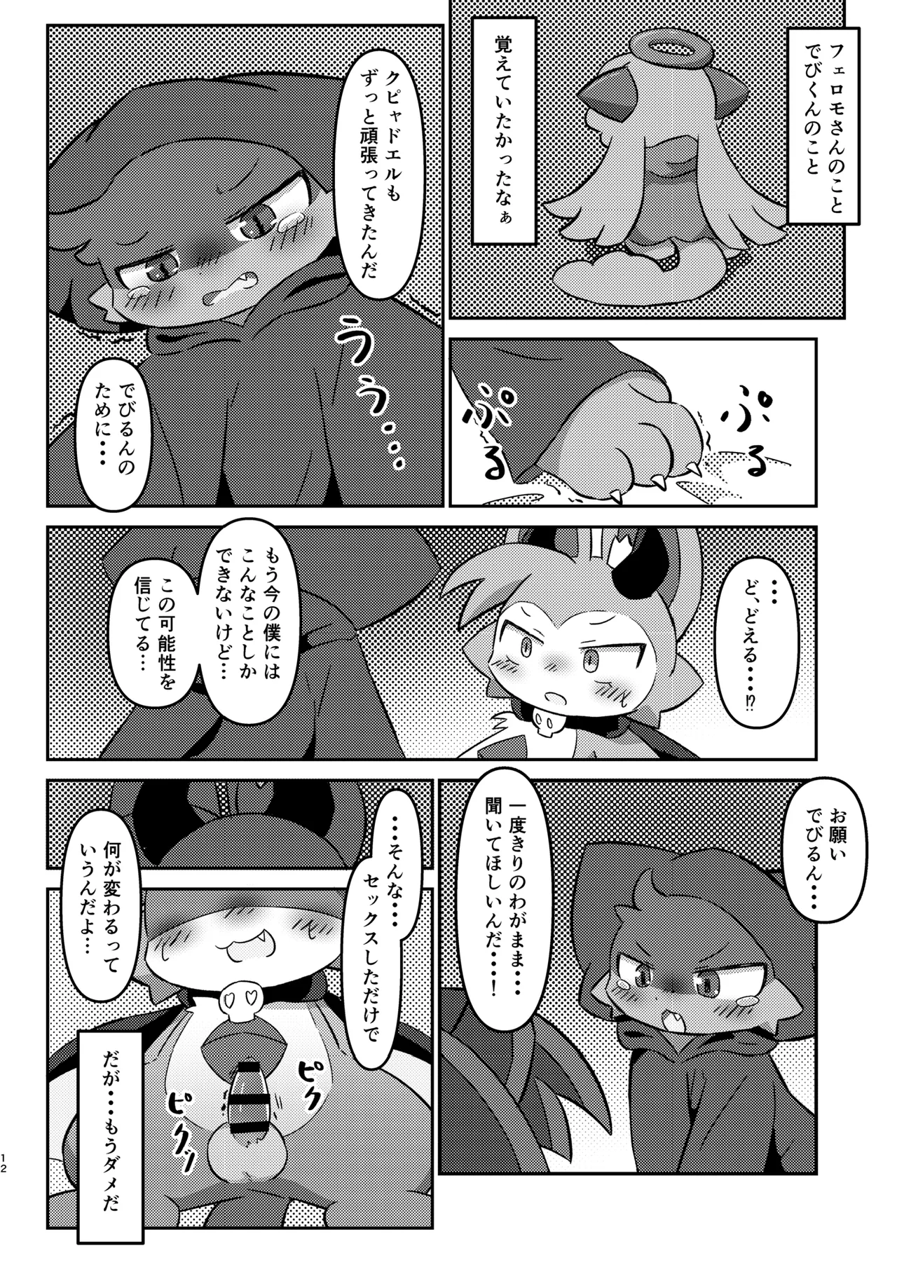 コネクトリンクぜめ page 11 full