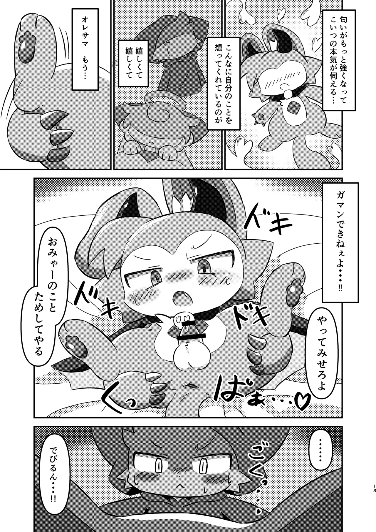 コネクトリンクぜめ page 12 full