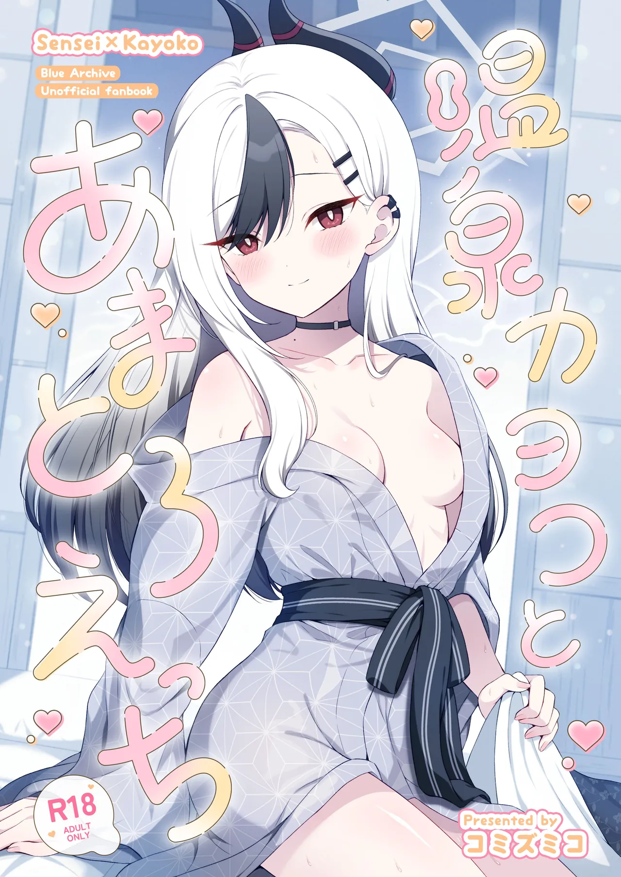 Pandagaippiki.  Onsen Kayoko to Amatoro Ecchi + Kayoko to Sensei ga Onamiseshiau Ohanashi page 1 full
