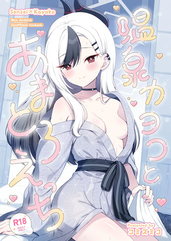 Pandagaippiki. (Komi Zumiko)] Onsen Kayoko to Amatoro Ecchi + Kayoko to Sensei ga Onamiseshiau Ohanashi (Blue Archive) [English] [Digital] cover
