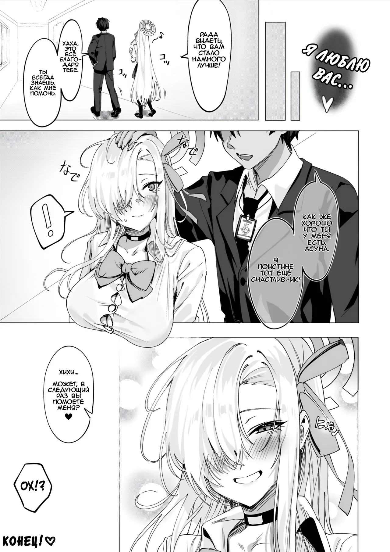 Asuna wa Goshujin-sama o Genki ni shite Agetai | Асуна хочет подбодрить сенсея page 11 full