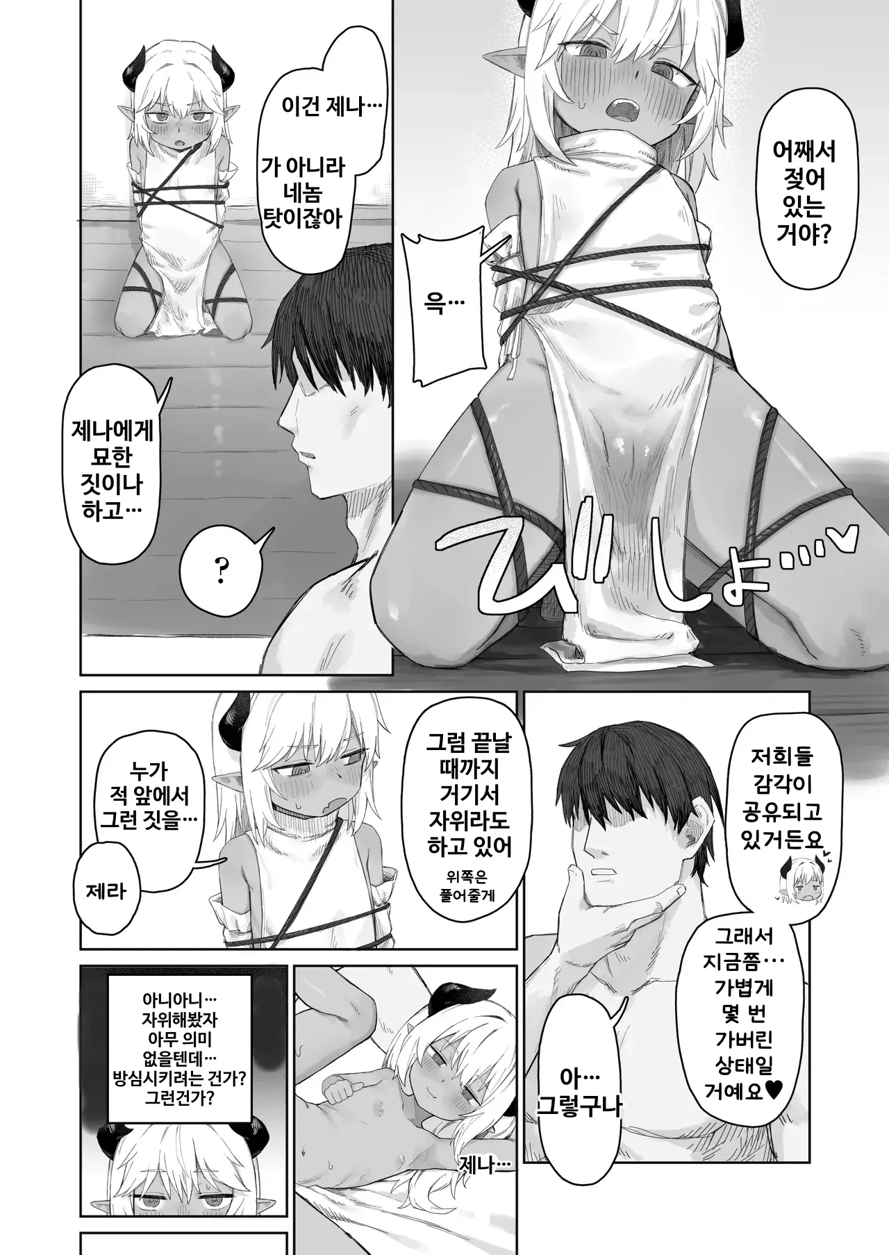 Maou no Musume o Otosu made | 마왕의 딸을 타락시킬 때까지 page 11 full