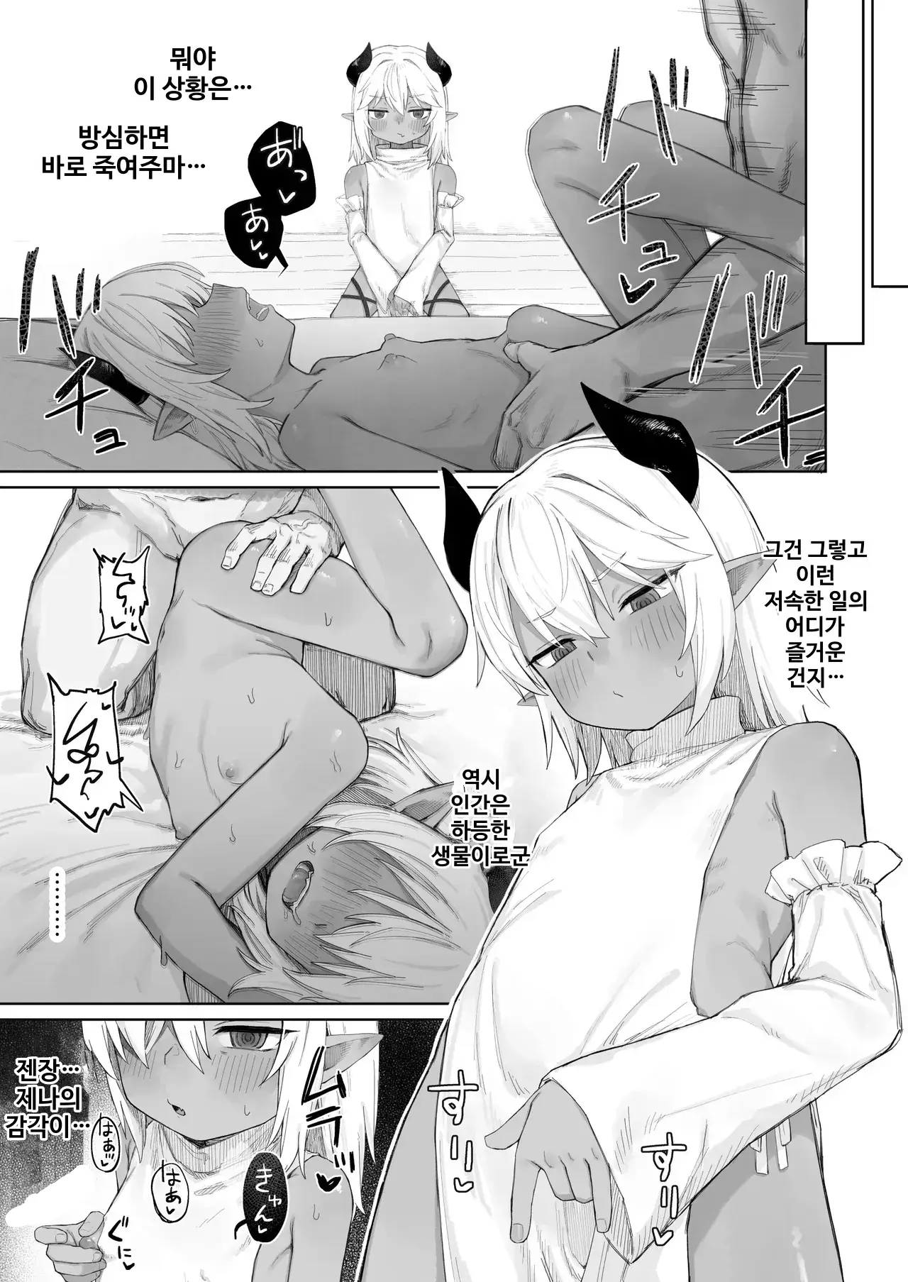 Maou no Musume o Otosu made | 마왕의 딸을 타락시킬 때까지 page 12 full