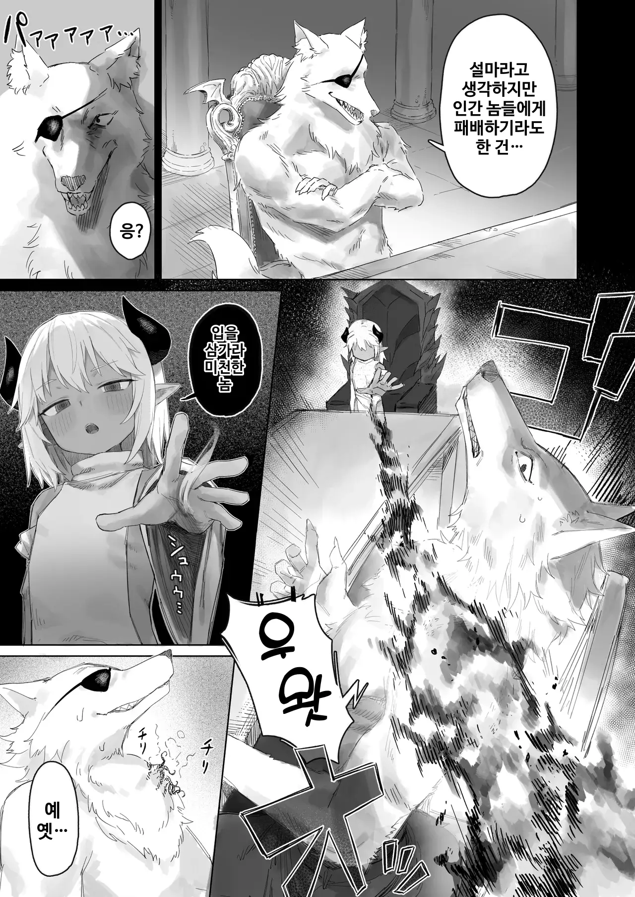 Maou no Musume o Otosu made | 마왕의 딸을 타락시킬 때까지 page 4 full
