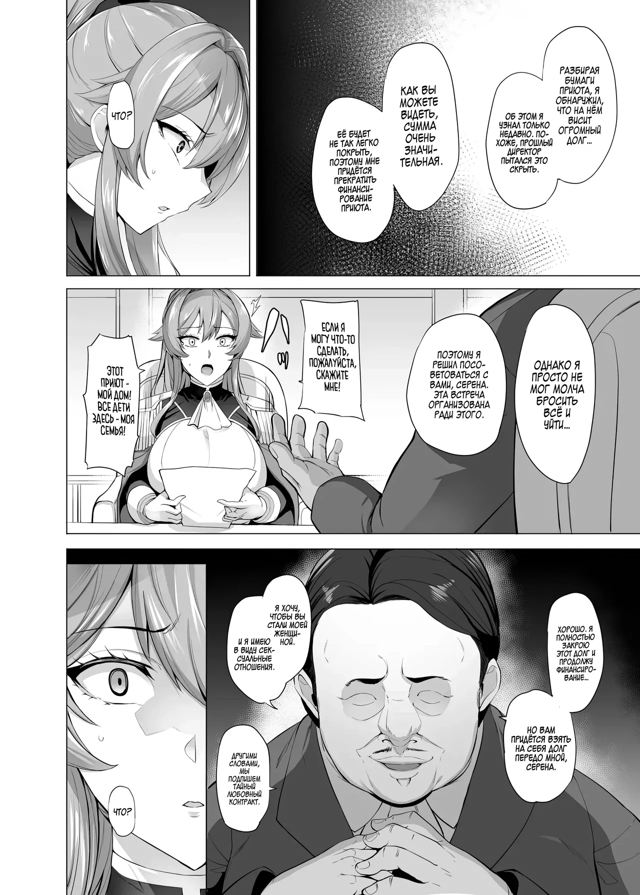 Otosareru Kishi no Hanashi | Повесть о павшем рыцаре page 9 full