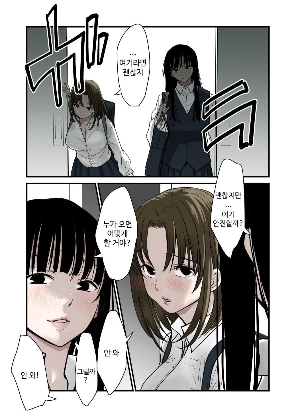 Daisuki! Yuri | 사랑해! 백합 page 10 full