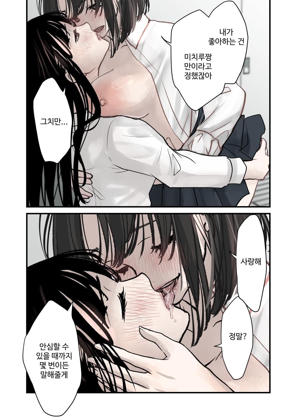 Daisuki! Yuri | 사랑해! 백합 page 12 full