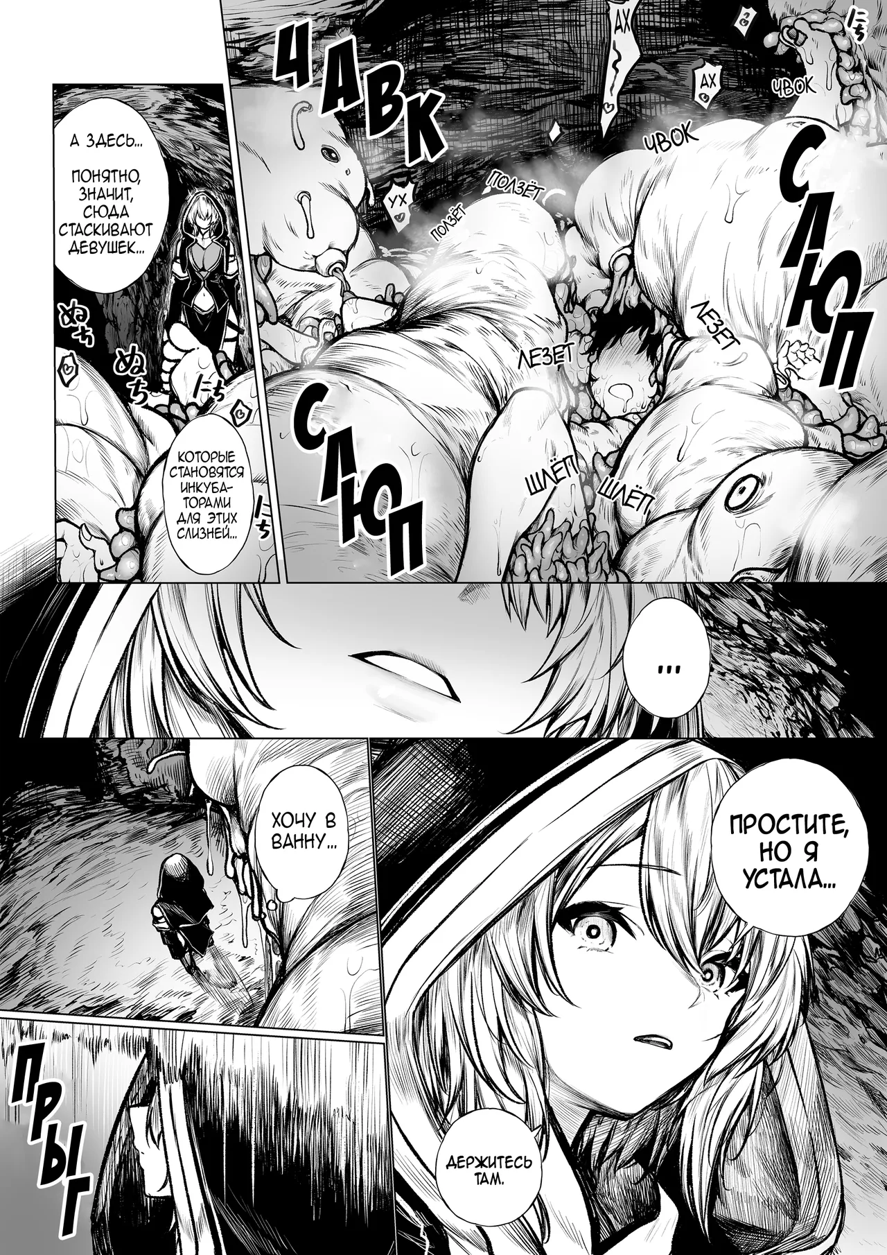 Madoushi-chan ga Mushi Monster ni Osowareru Hanashi | История о магичке, на которую напали слизни page 2 full