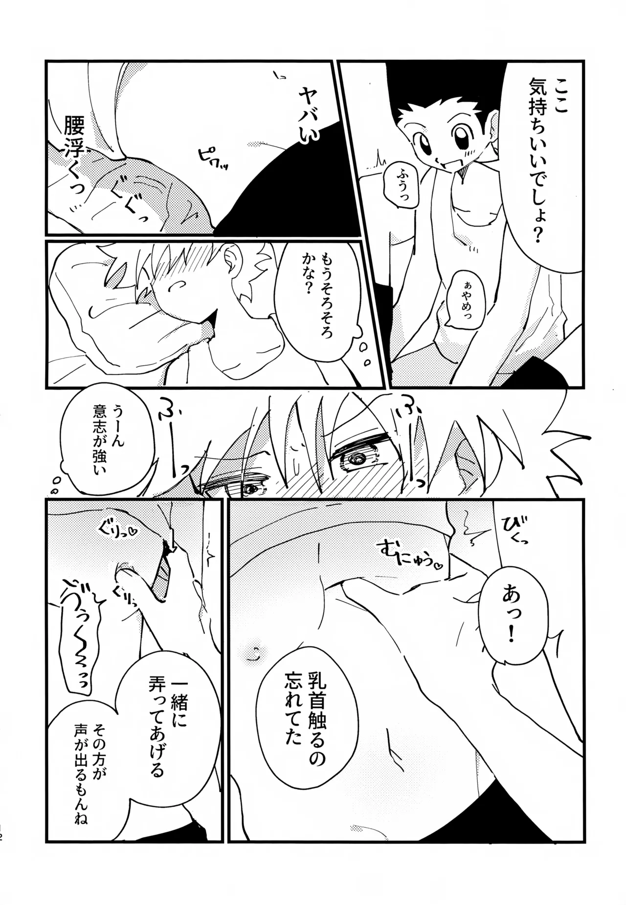 Zeenbu Misete yo! page 11 full